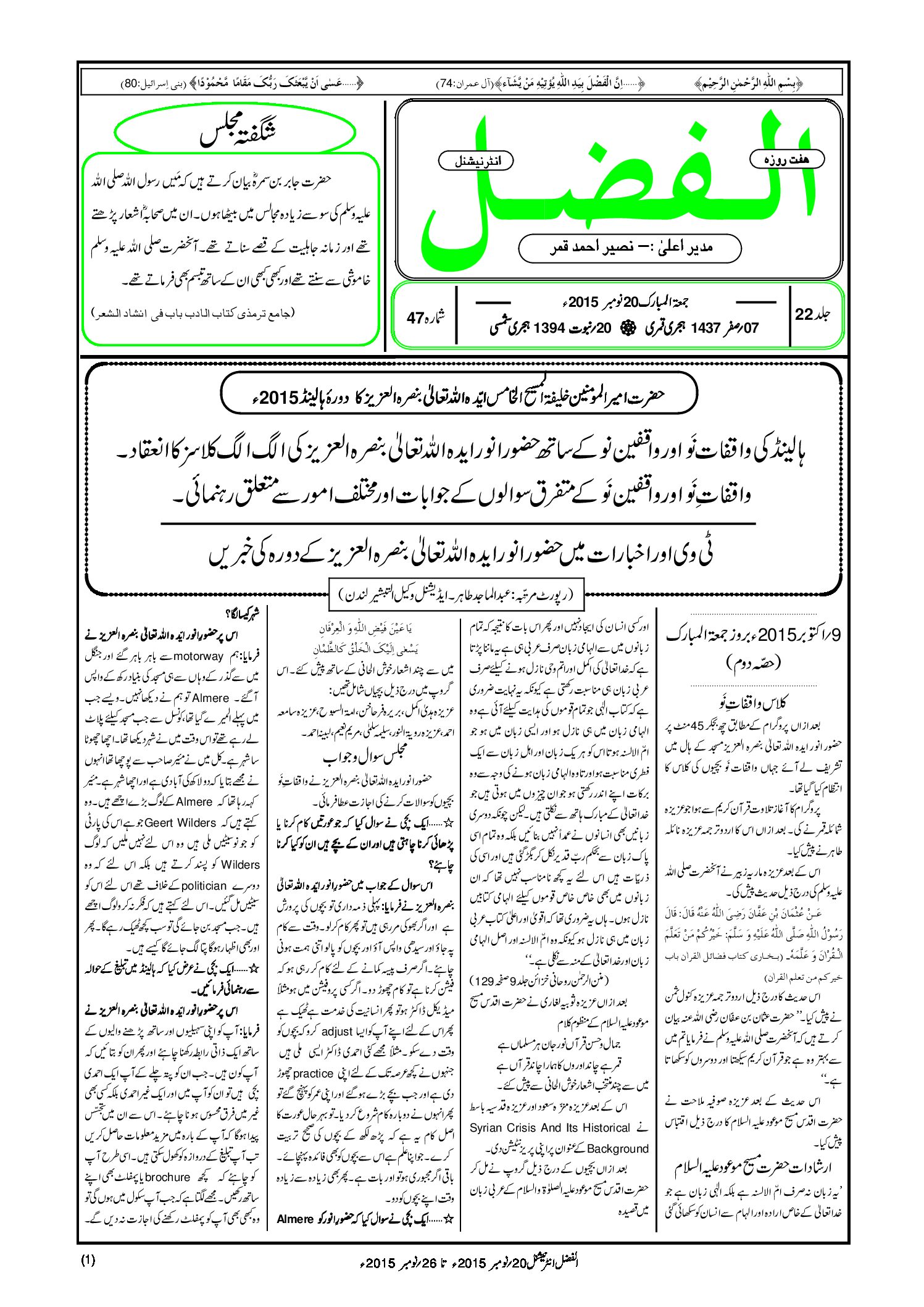 Photo of الفضل انٹرنیشنل 20؍ نومبر 2015ء