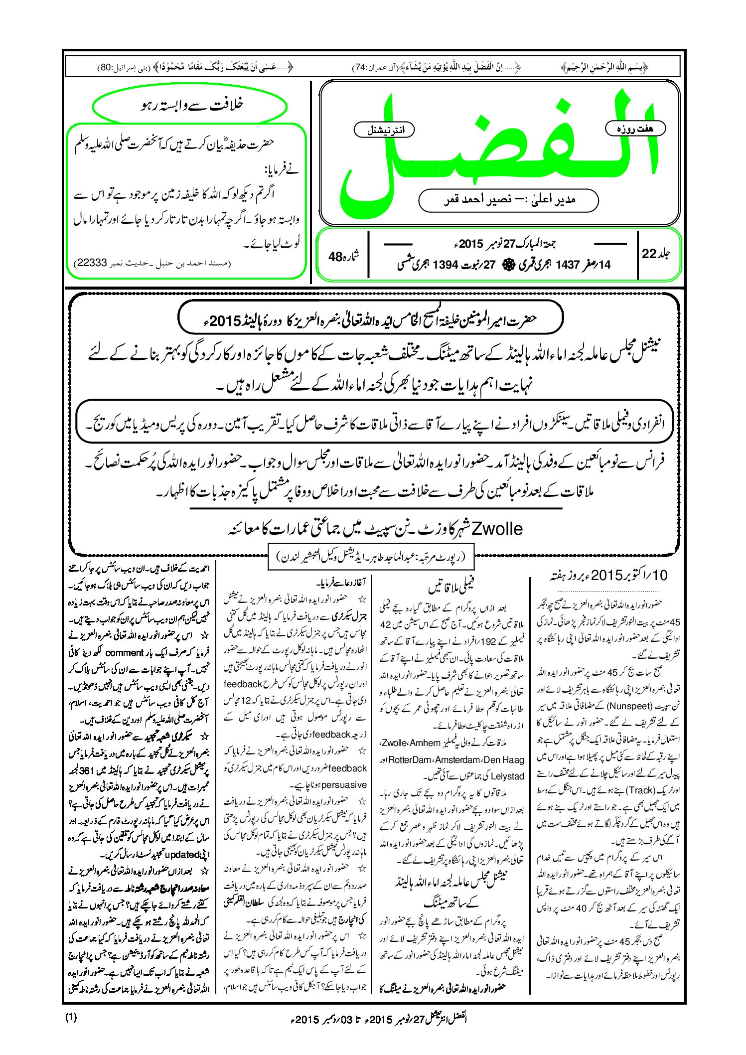 Photo of الفضل انٹرنیشنل 27؍ نومبر 2015ء