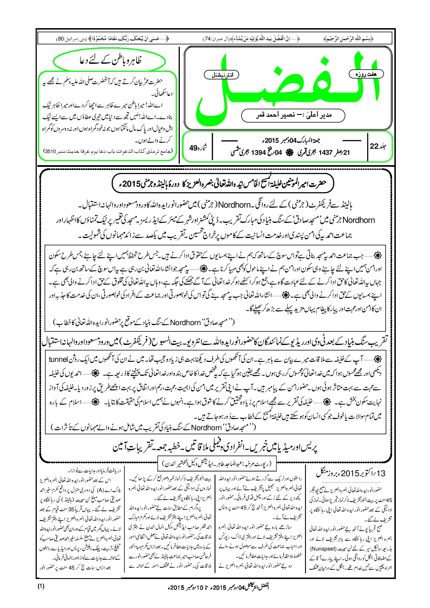 Photo of الفضل انٹرنیشنل 04؍ دسمبر 2015ء