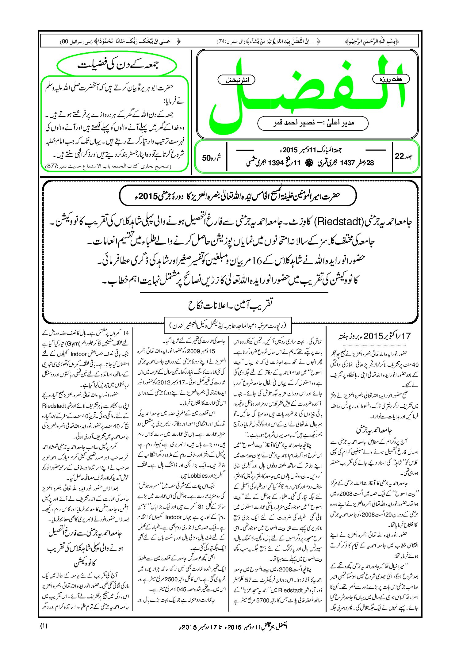 Photo of الفضل انٹرنیشنل 11؍ دسمبر 2015ء