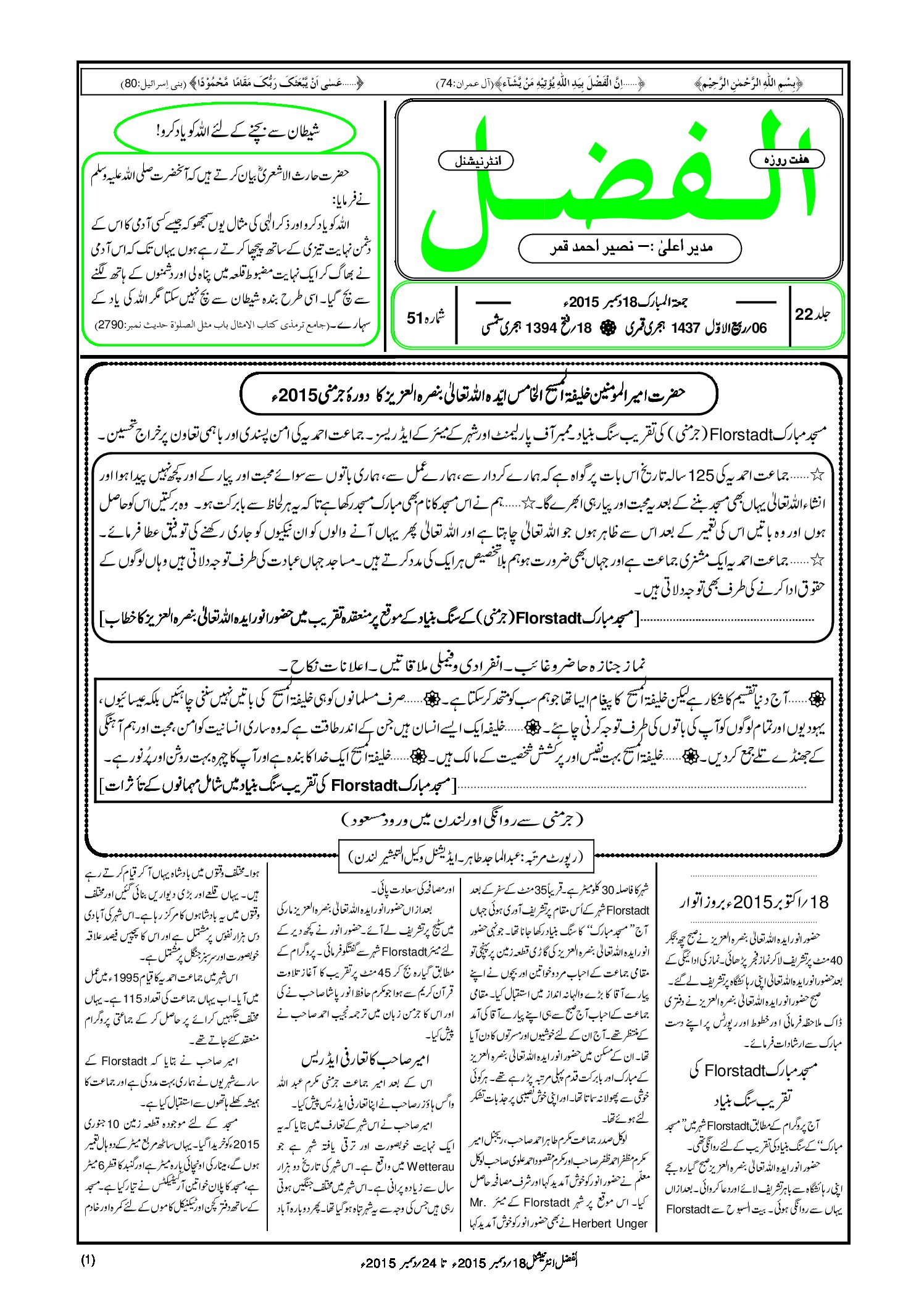 Photo of الفضل انٹرنیشنل 18؍ دسمبر 2015ء