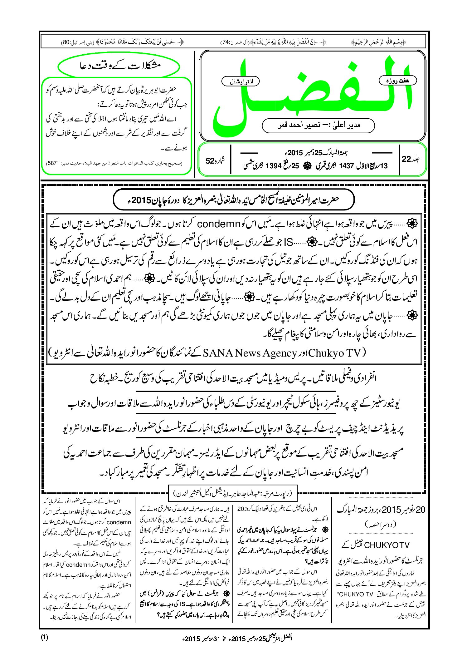 Photo of الفضل انٹرنیشنل 25؍ دسمبر 2015ء