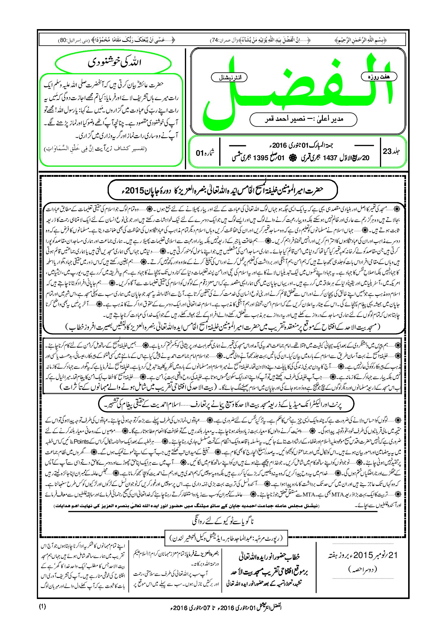 Photo of الفضل انٹرنیشنل یکم جنوری 2016ء