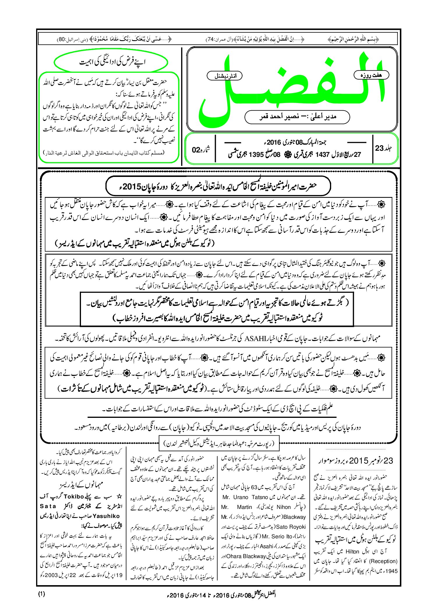 Photo of الفضل انٹرنیشنل 08؍ جنوری 2016ء