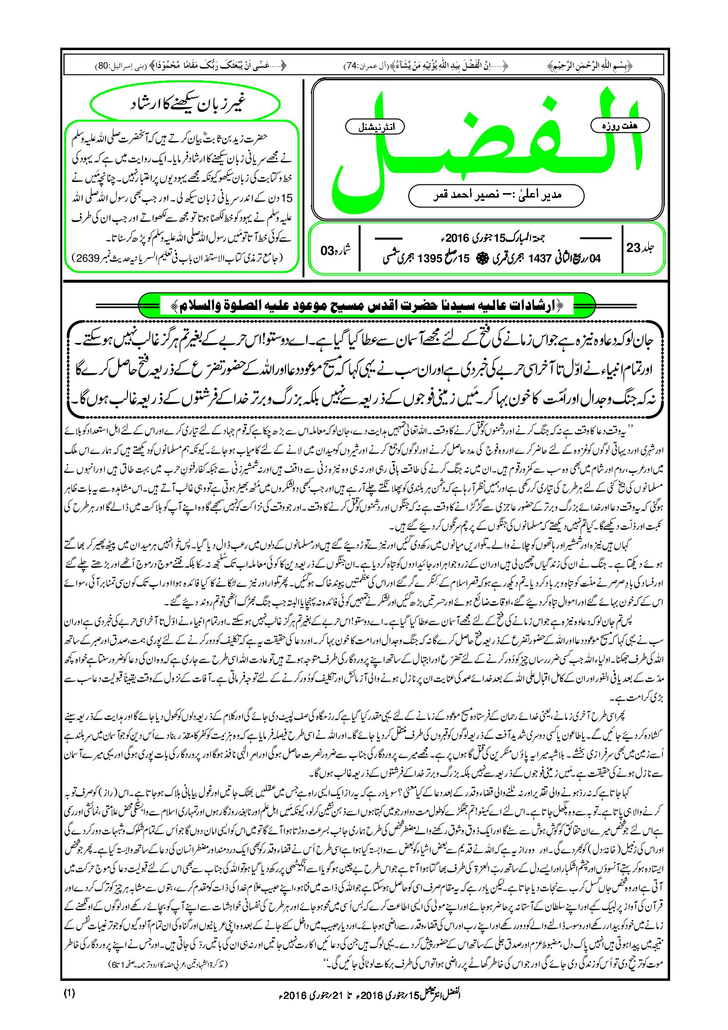 Photo of الفضل انٹرنیشنل 15؍ جنوری 2016ء