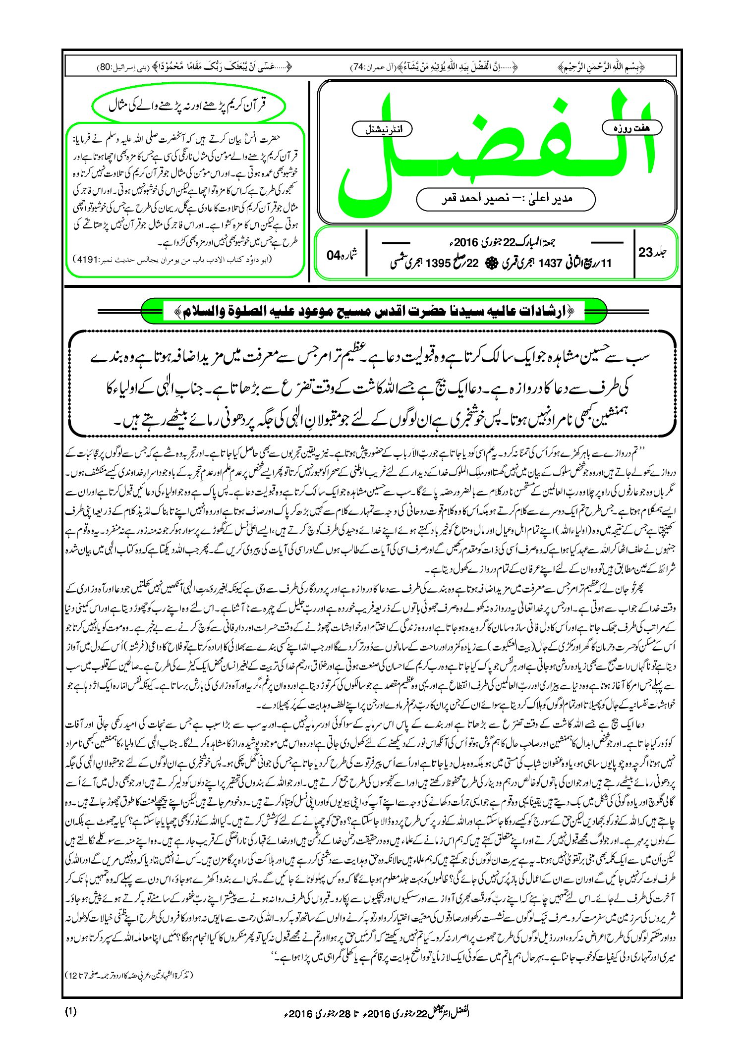 Photo of الفضل انٹرنیشنل 22؍ جنوری 2016ء