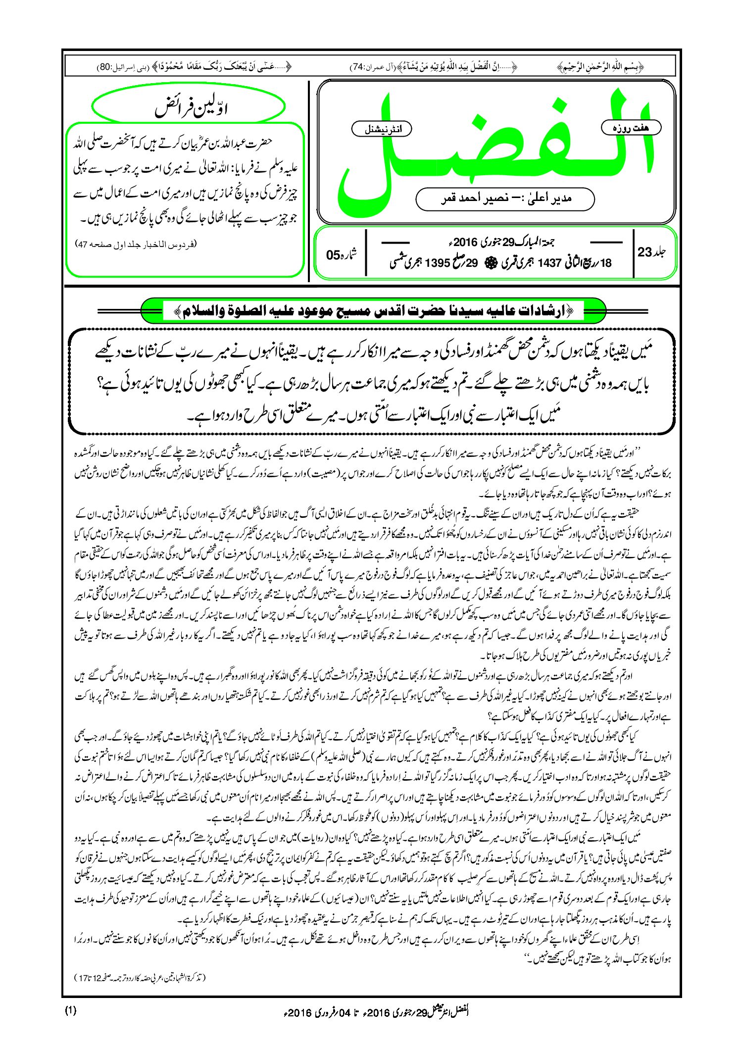 Photo of الفضل انٹرنیشنل 29؍ جنوری 2016ء