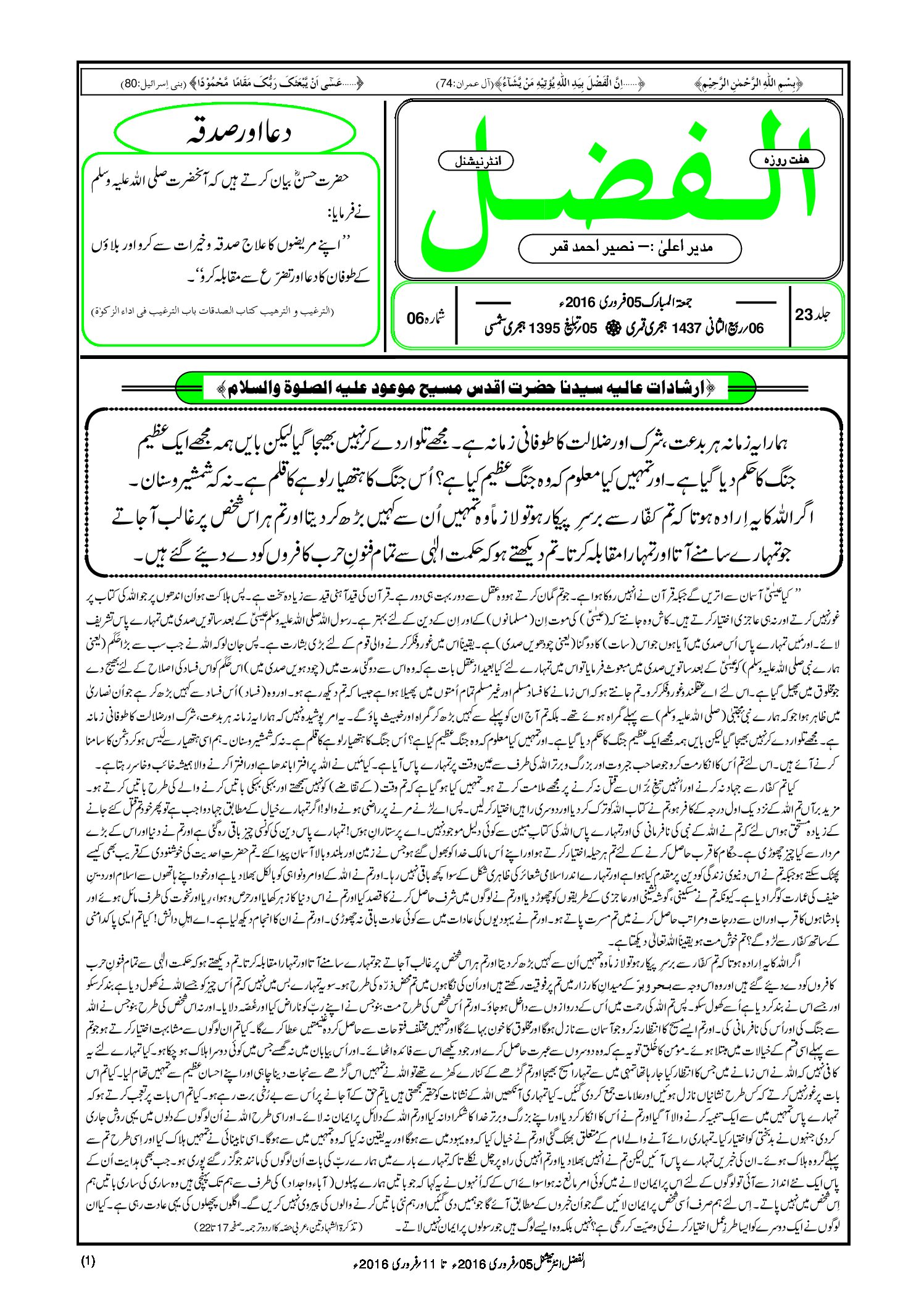 Photo of الفضل انٹرنیشنل 05؍ فروری 2016ء