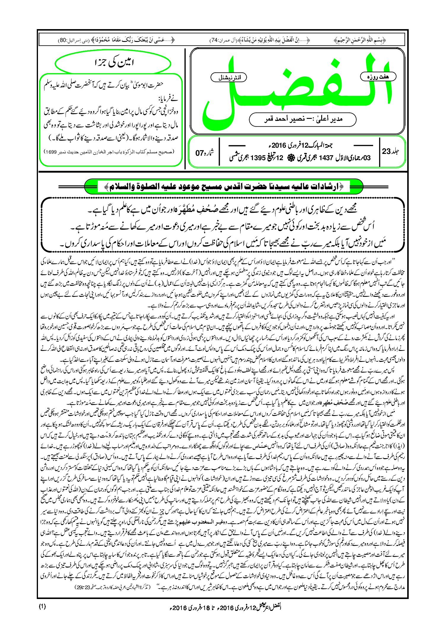 Photo of الفضل انٹرنیشنل 12؍ فروری 2016ء