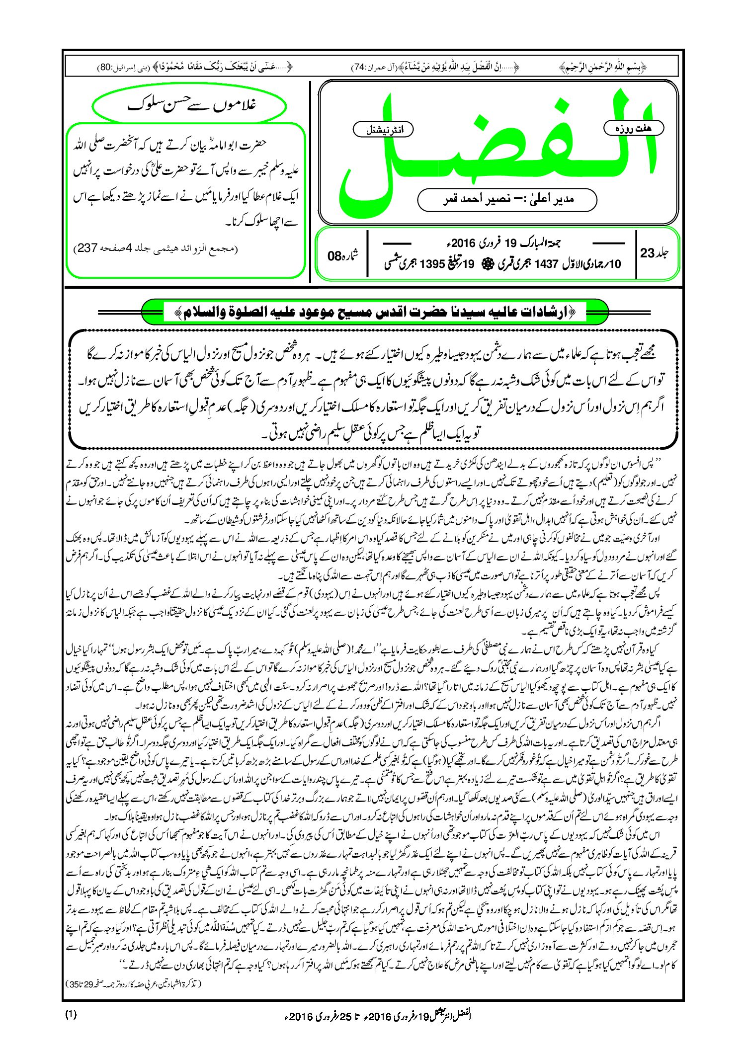 Photo of الفضل انٹرنیشنل 19؍ فروری 2016ء