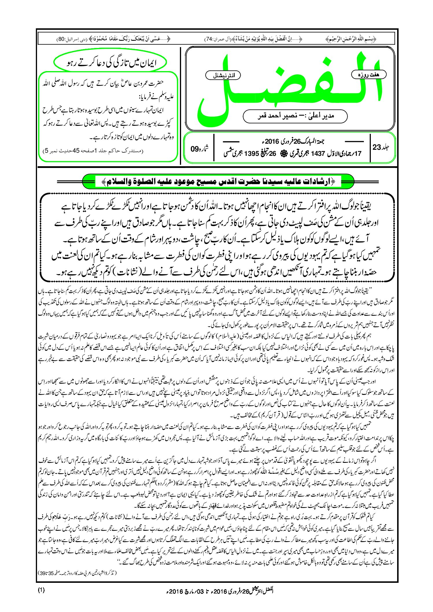 Photo of الفضل انٹرنیشنل 26؍ فروری 2016ء