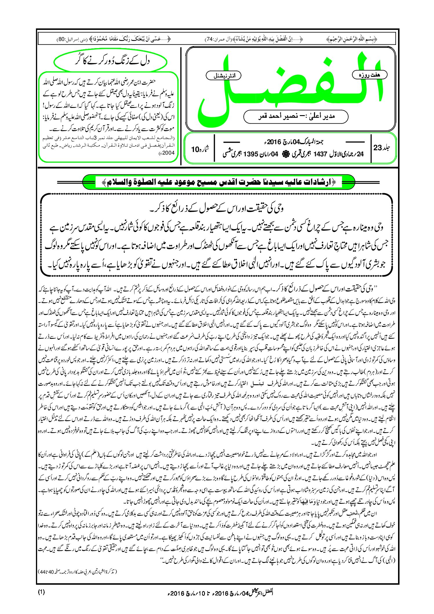 Photo of الفضل انٹرنیشنل 04؍ مارچ 2016ء