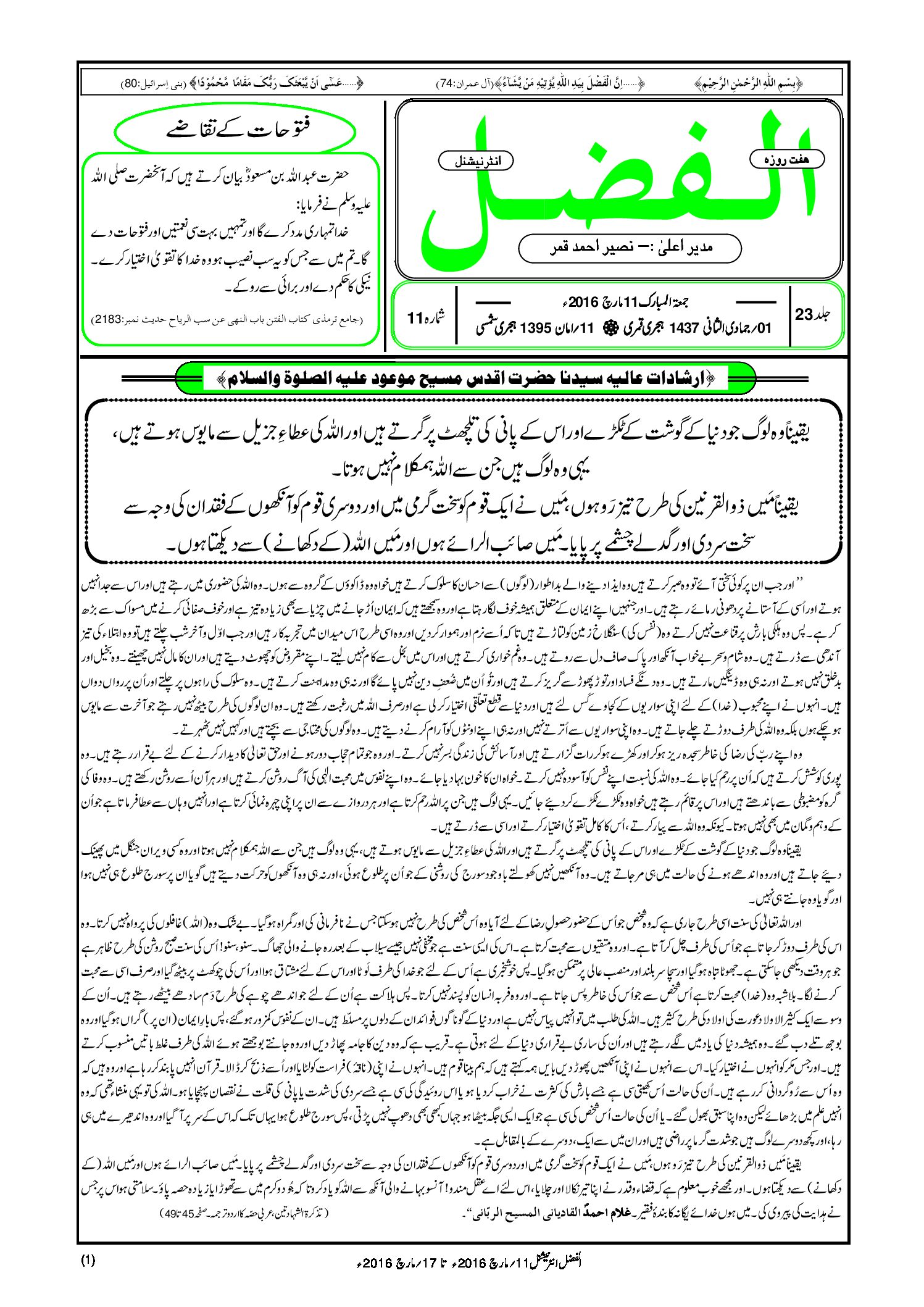 Photo of الفضل انٹرنیشنل 11؍ مارچ 2016ء