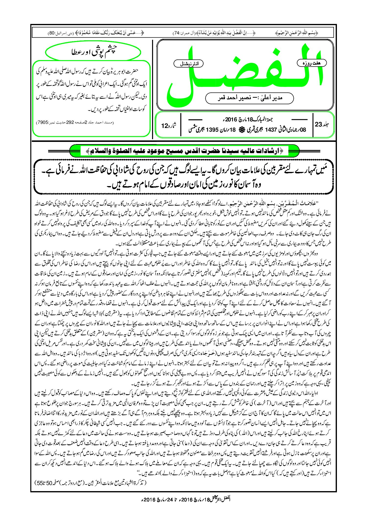 Photo of الفضل انٹرنیشنل 18؍ مارچ 2016ء