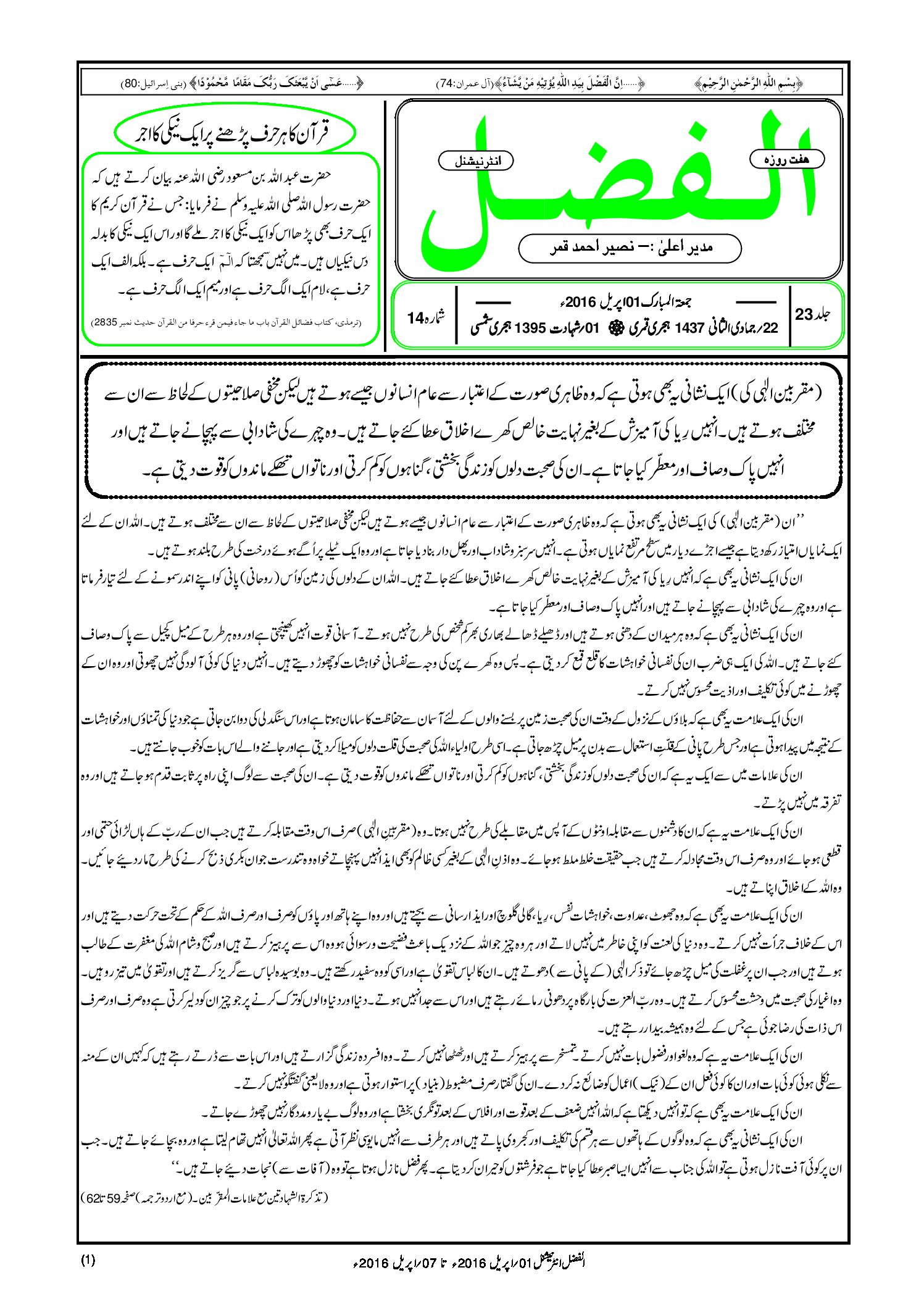 Photo of الفضل انٹرنیشنل یکم اپریل 2016ء