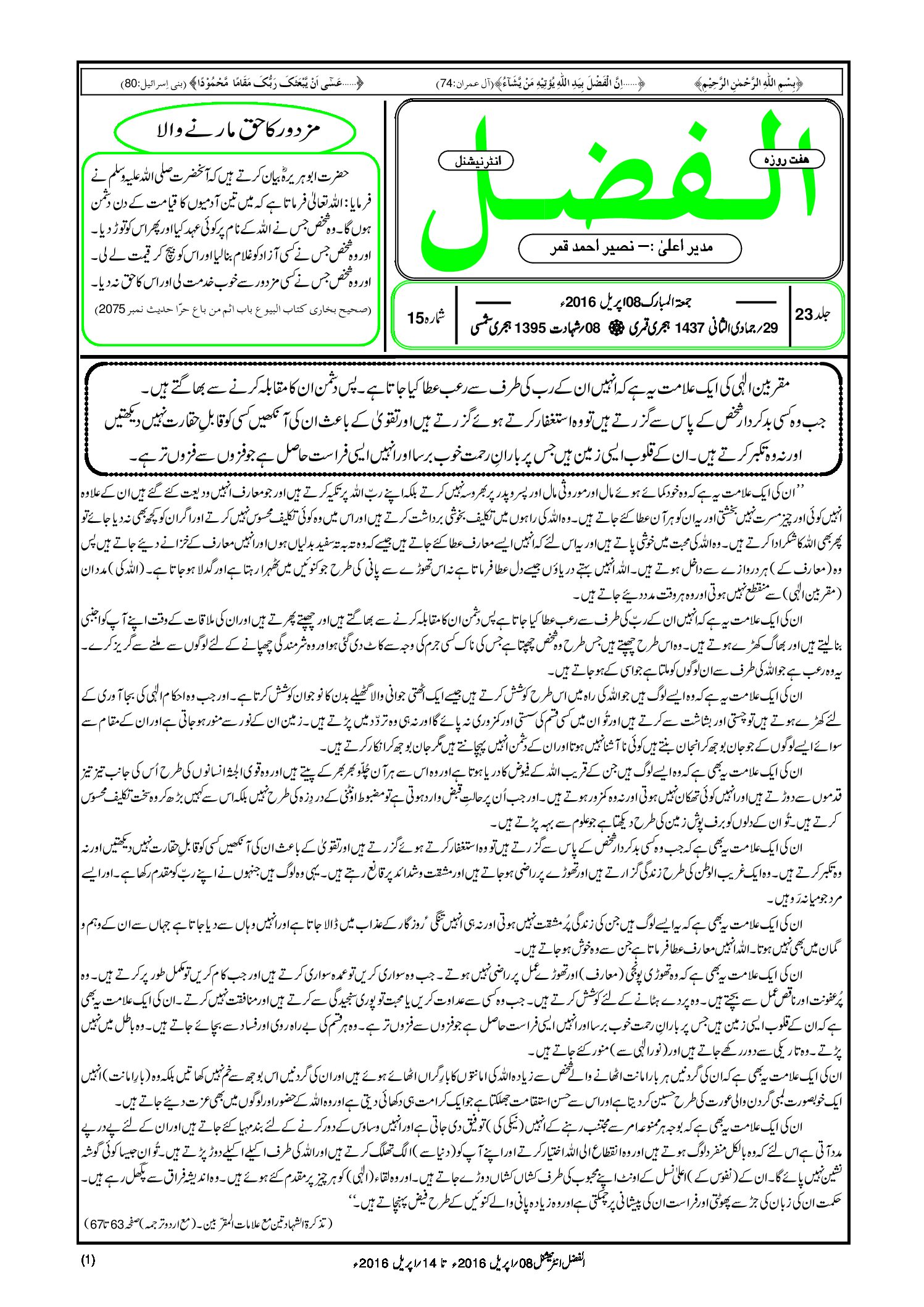 Photo of الفضل انٹرنیشنل 08؍ اپریل 2016ء