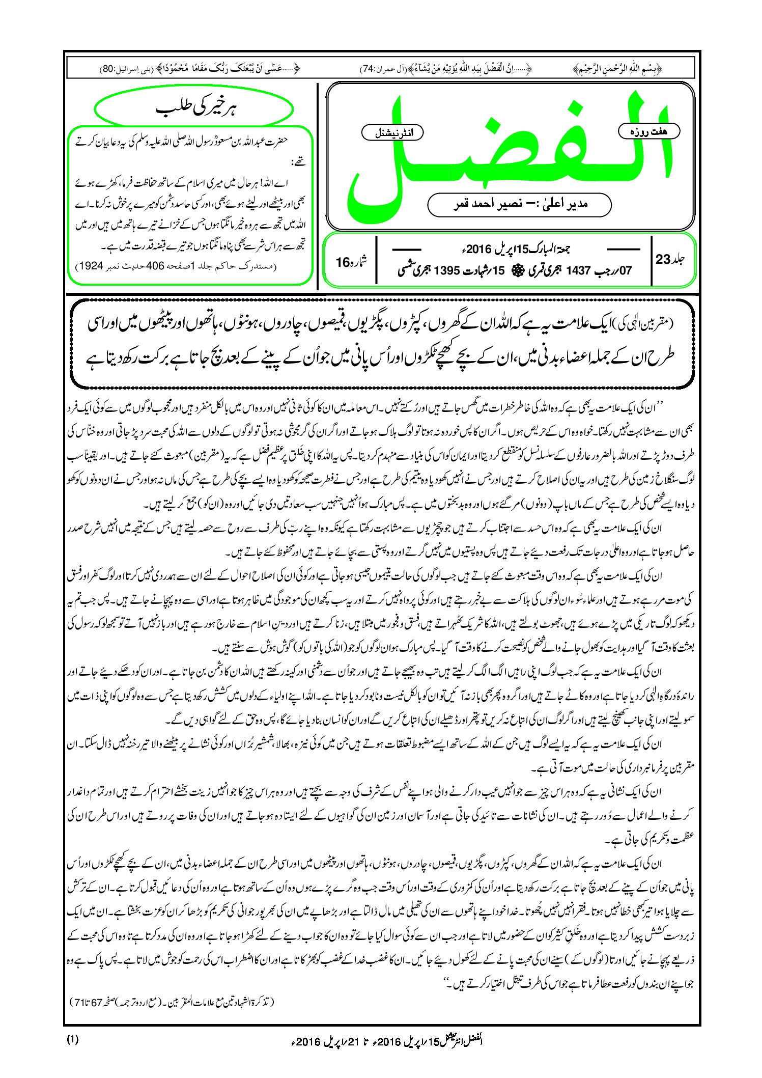 Photo of الفضل انٹرنیشنل 15؍ اپریل 2016ء