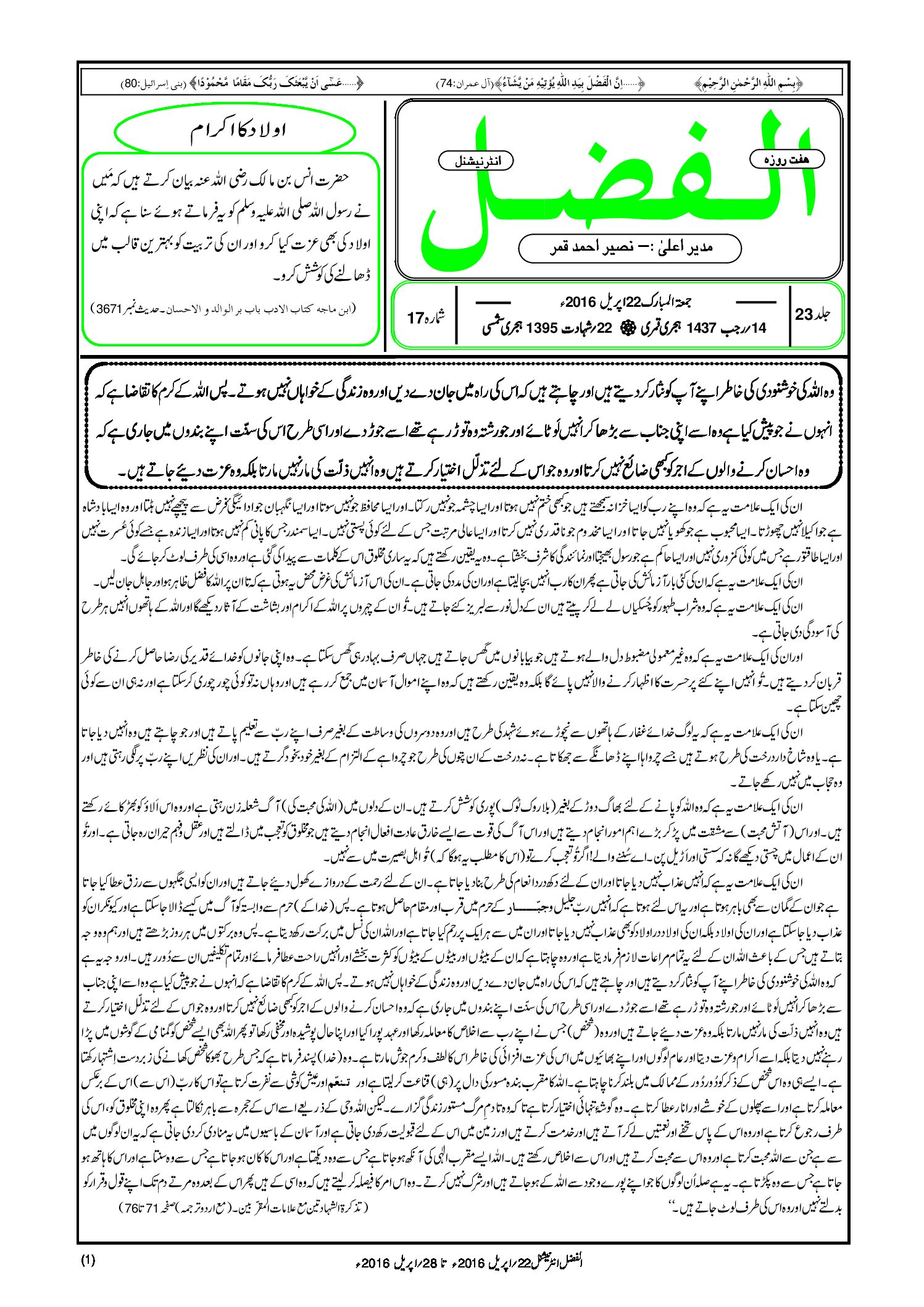 Photo of الفضل انٹرنیشنل 22؍ اپریل 2016ء