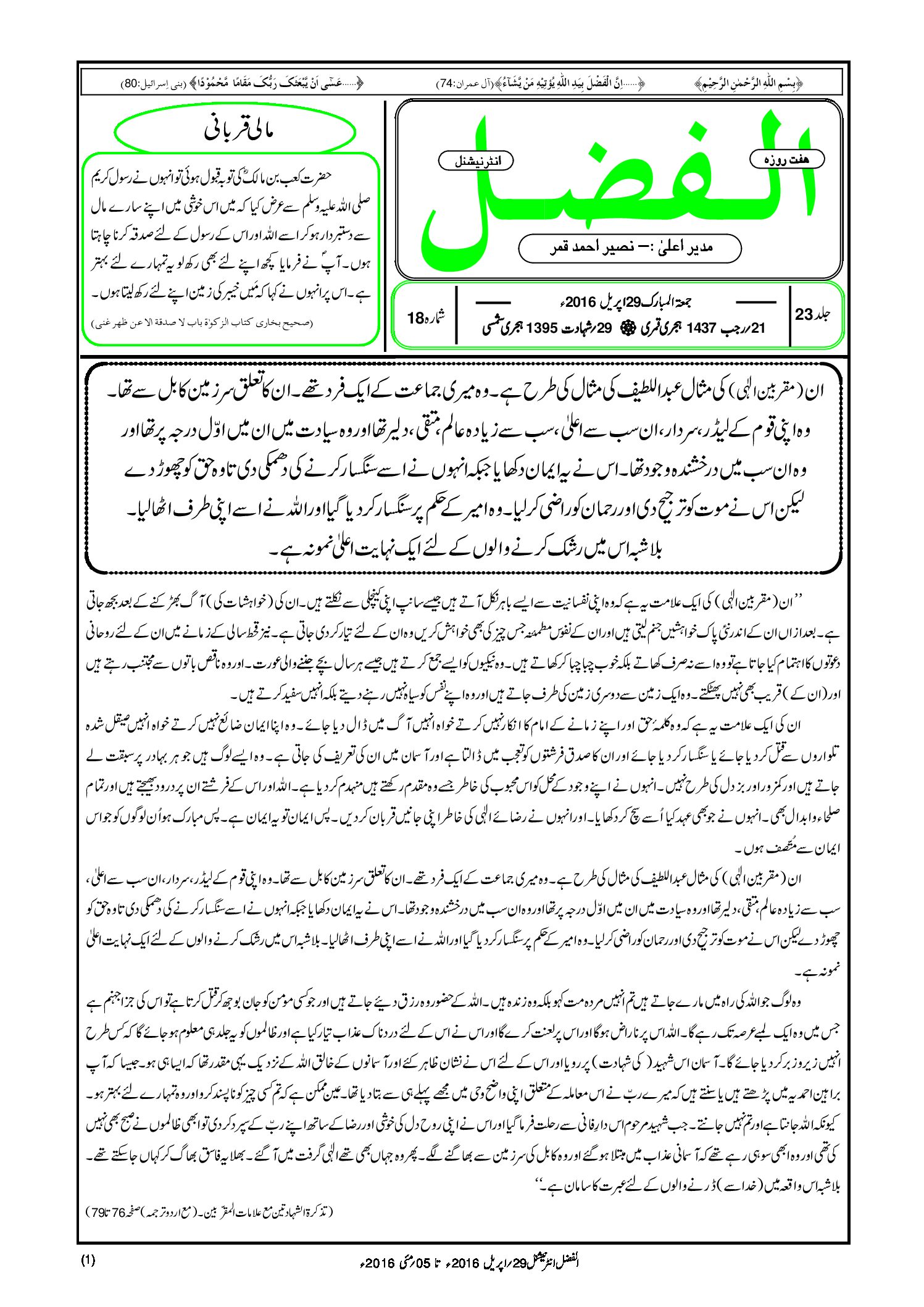 Photo of الفضل انٹرنیشنل 29؍ اپریل 2016ء