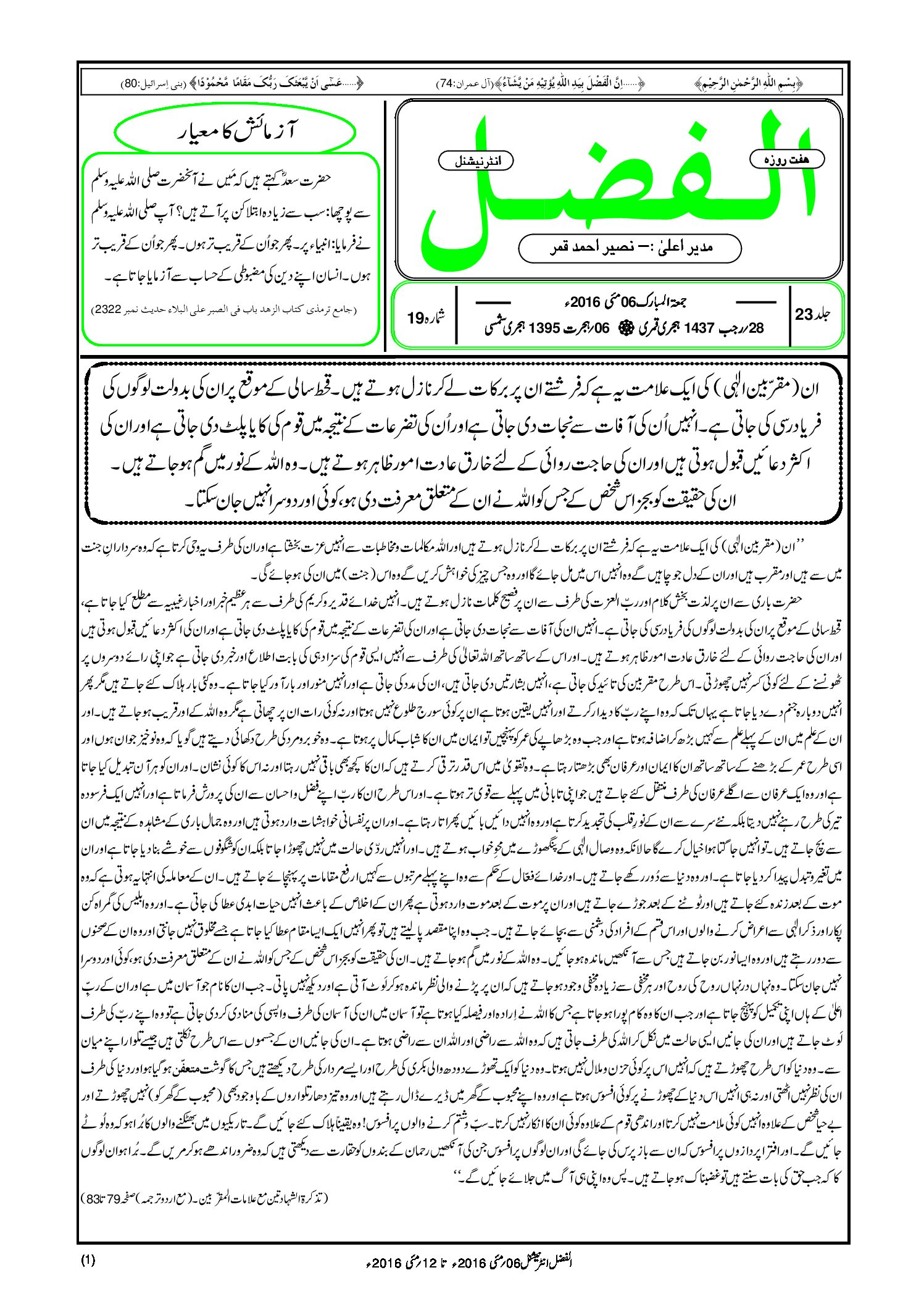 Photo of الفضل انٹرنیشنل 06؍ مئی 2016ء