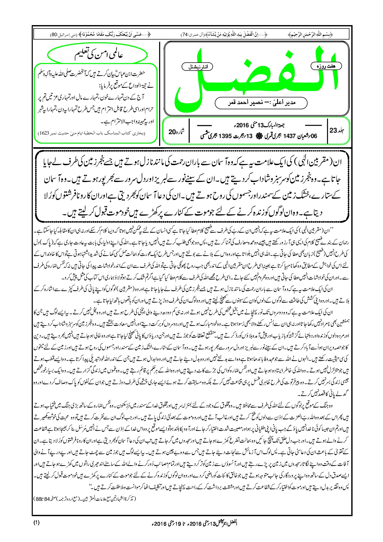 Photo of الفضل انٹرنیشنل 13؍ مئی 2016ء