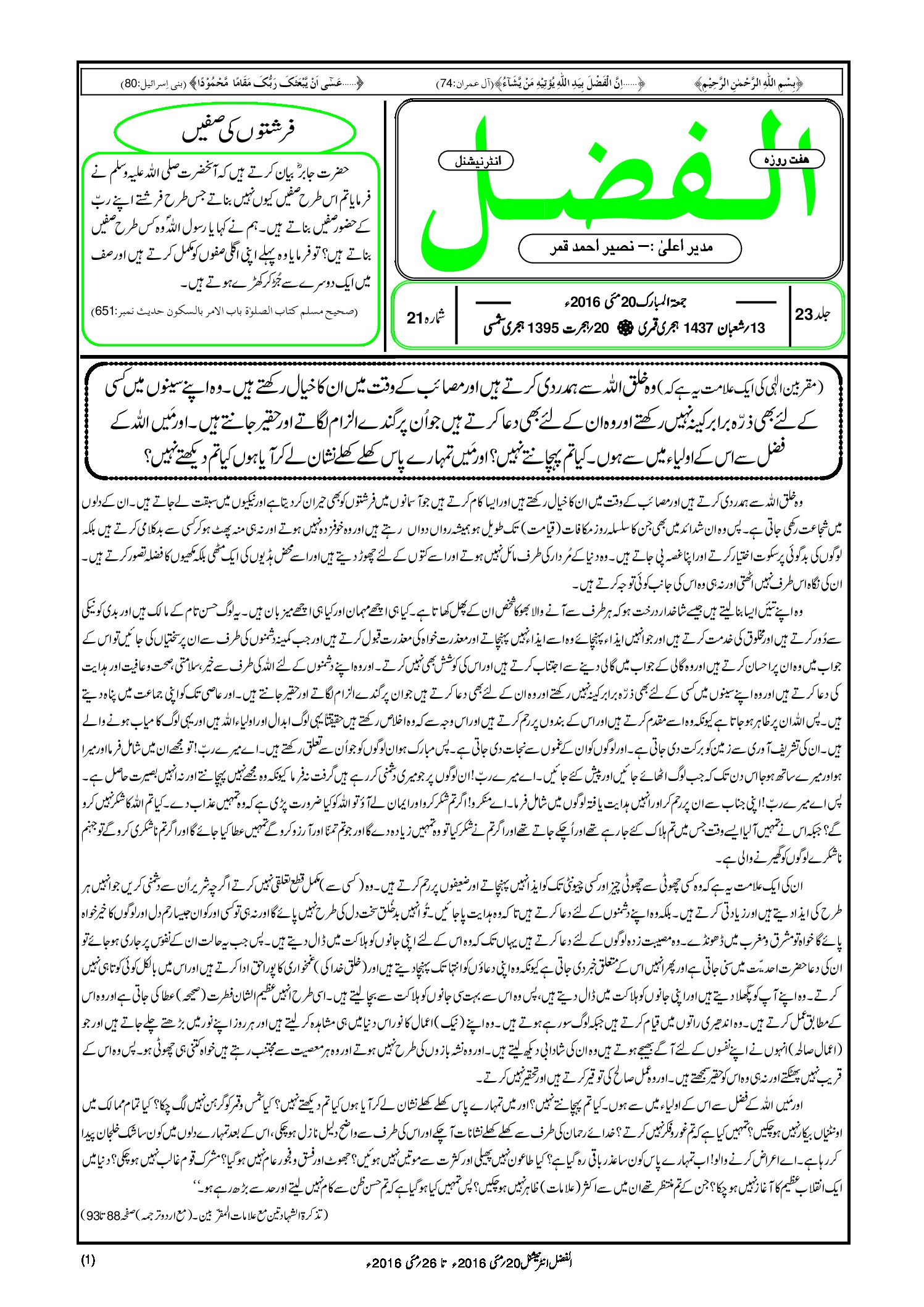 Photo of الفضل انٹرنیشنل 20؍ مئی 2016ء