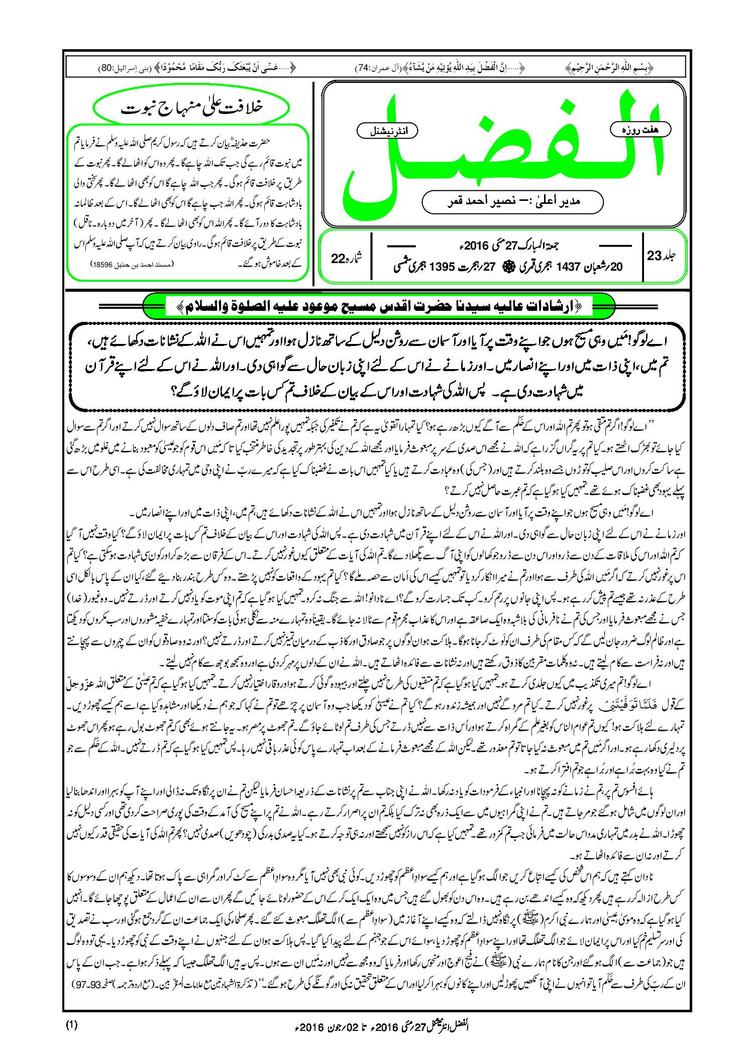 Photo of الفضل انٹرنیشنل 27؍ مئی 2016ء