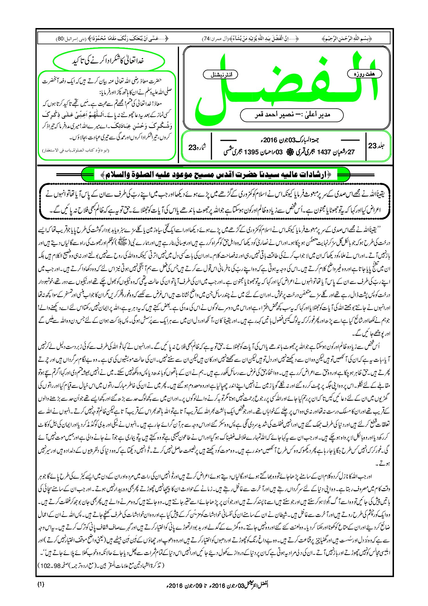 Photo of الفضل انٹرنیشنل 03؍ جون 2016ء