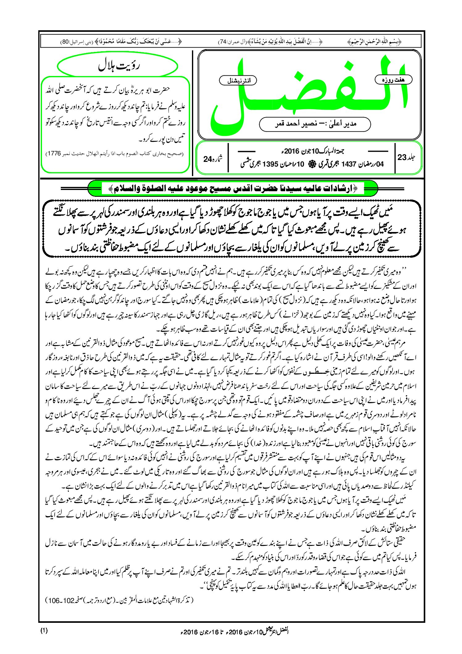 Photo of الفضل انٹرنیشنل 10؍ جون 2016ء