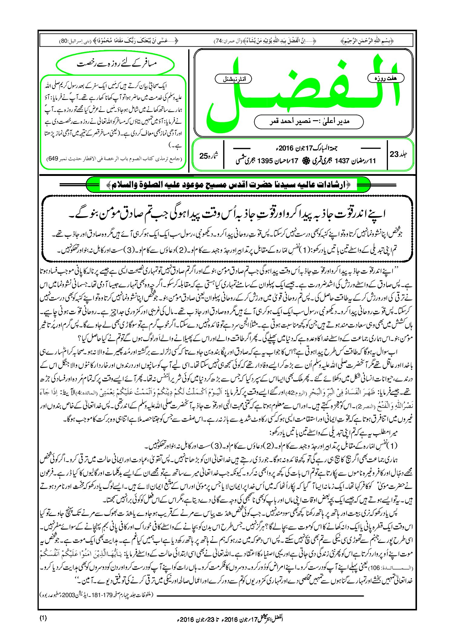 Photo of الفضل انٹرنیشنل 17؍ جون 2016ء