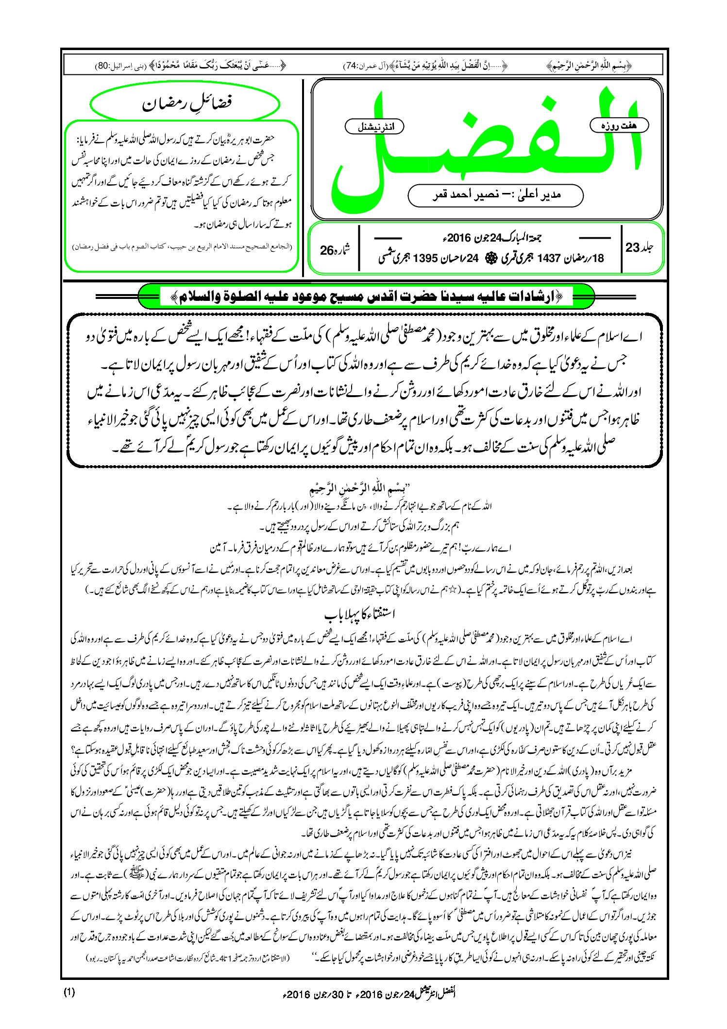 Photo of الفضل انٹرنیشنل 24؍ جون 2016ء