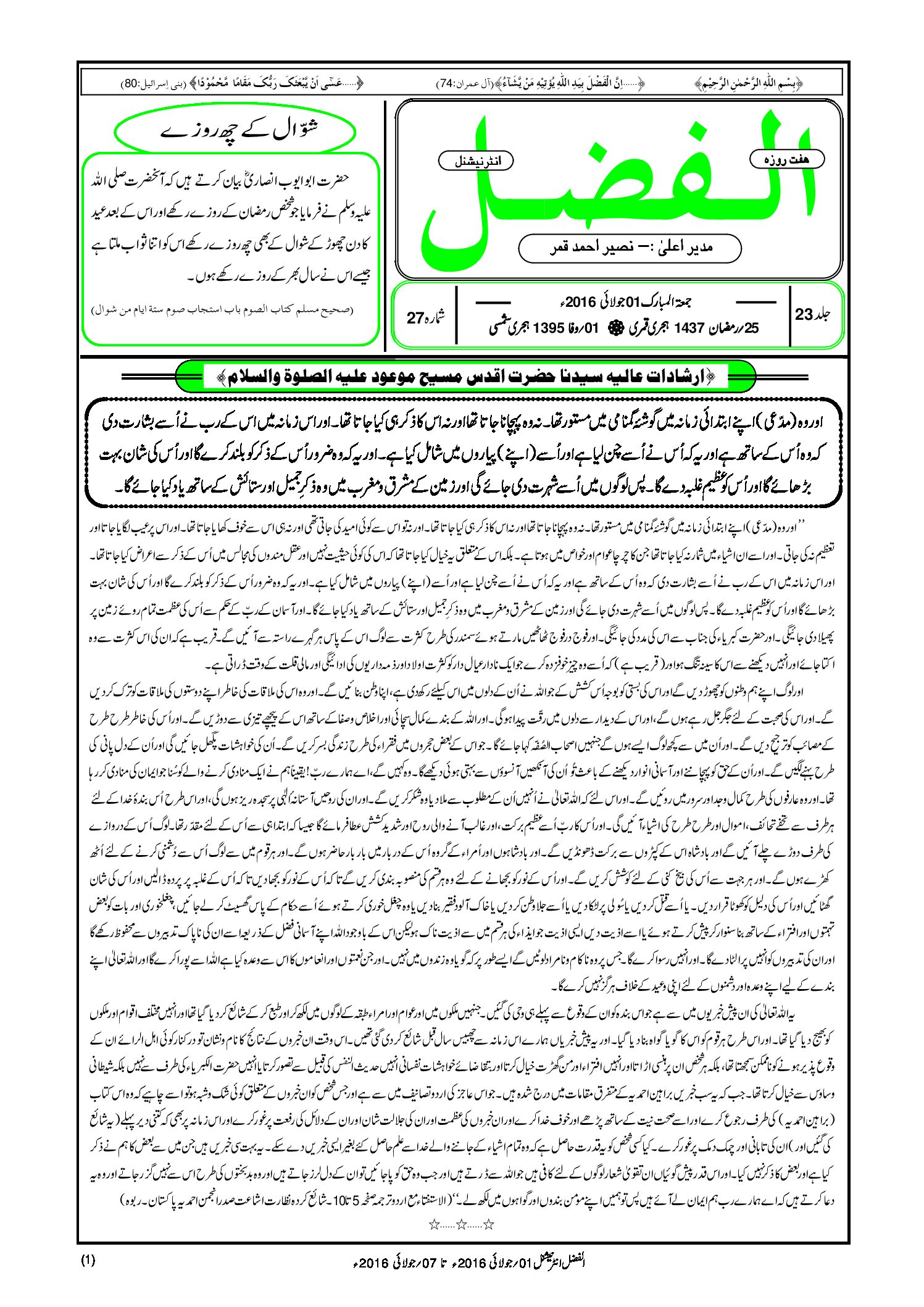 Photo of الفضل انٹرنیشنل یکم جولائی 2016ء