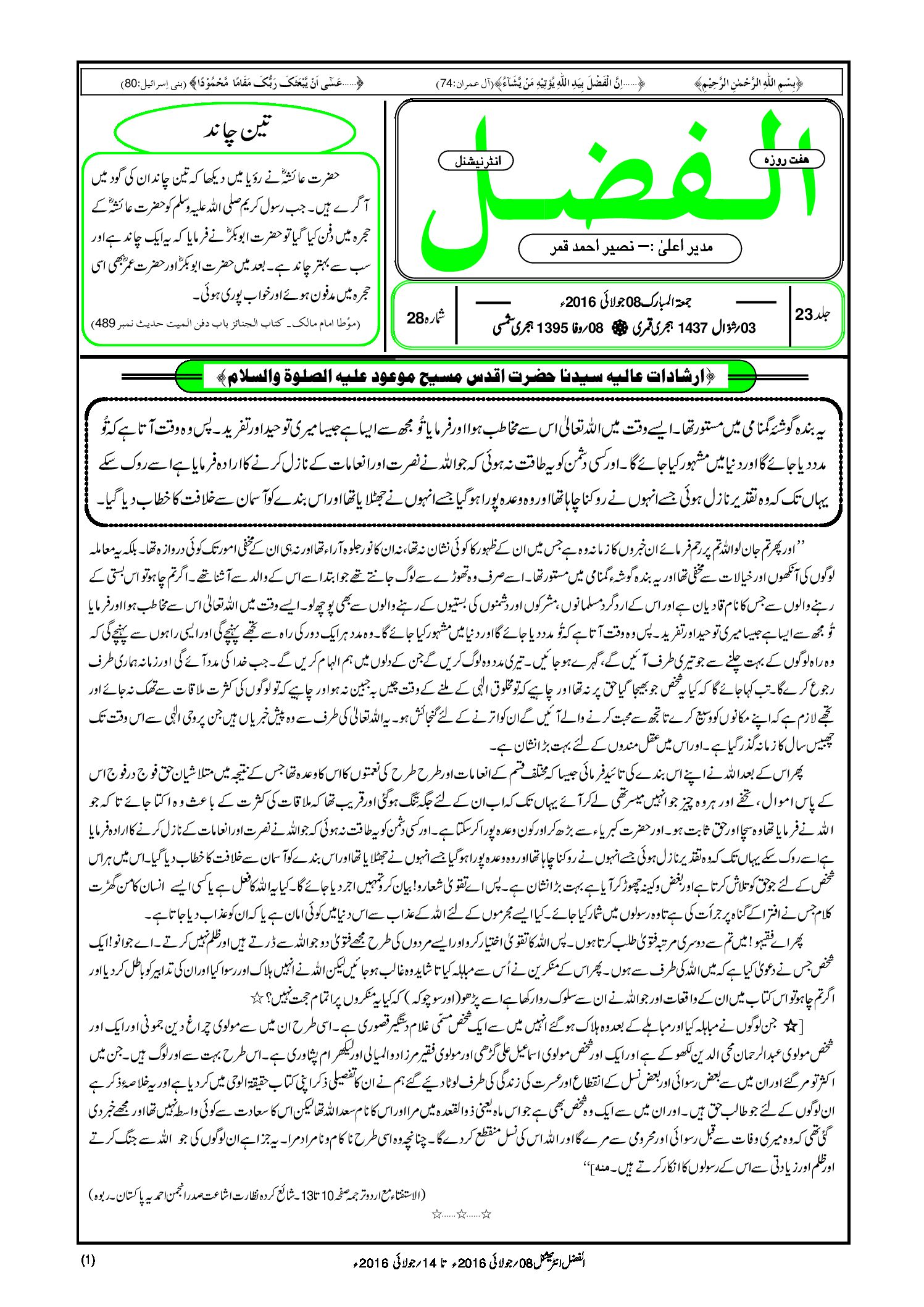 Photo of الفضل انٹرنیشنل 08؍ جولائی 2016ء