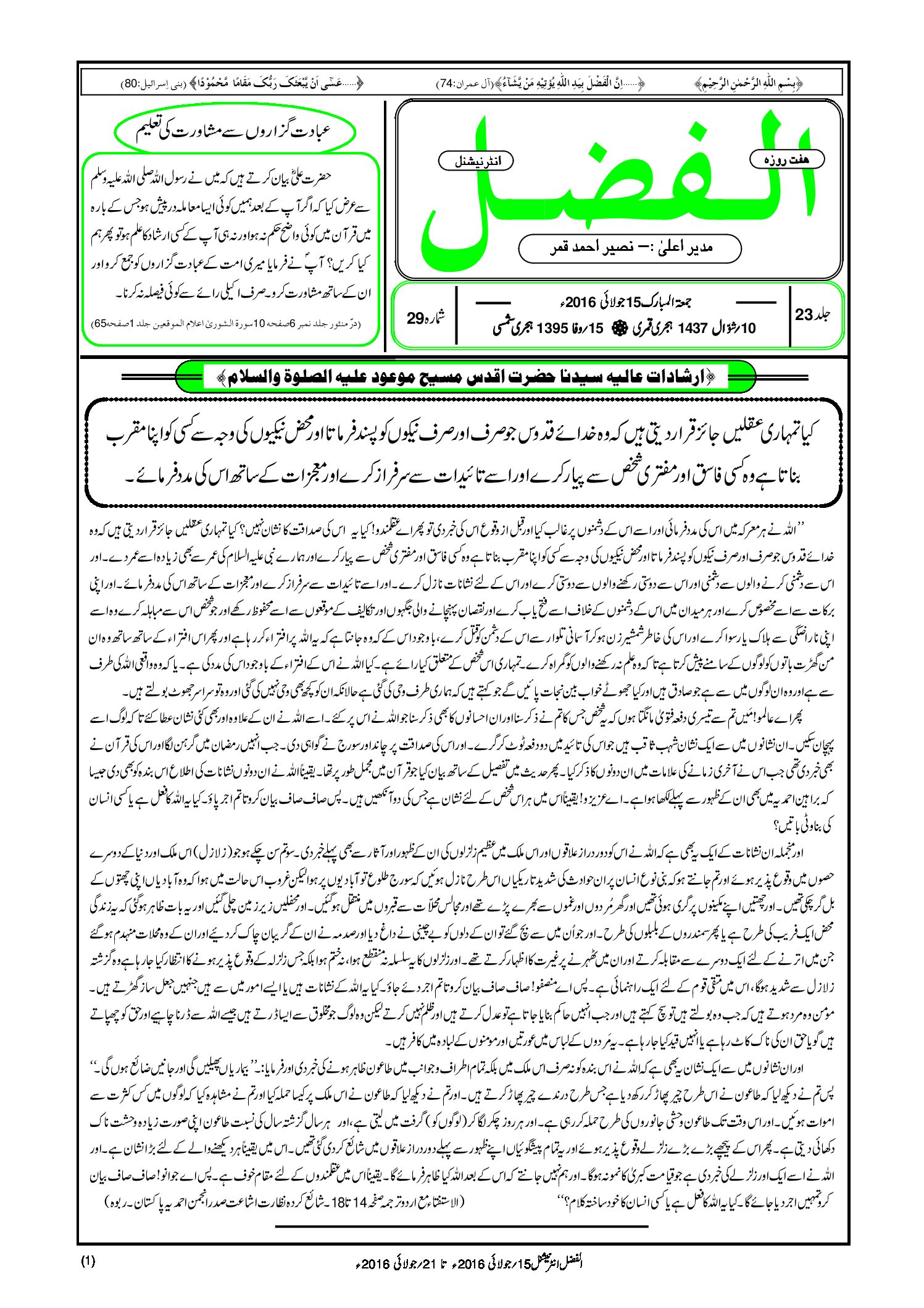 Photo of الفضل انٹرنیشنل 15؍ جولائی 2016ء