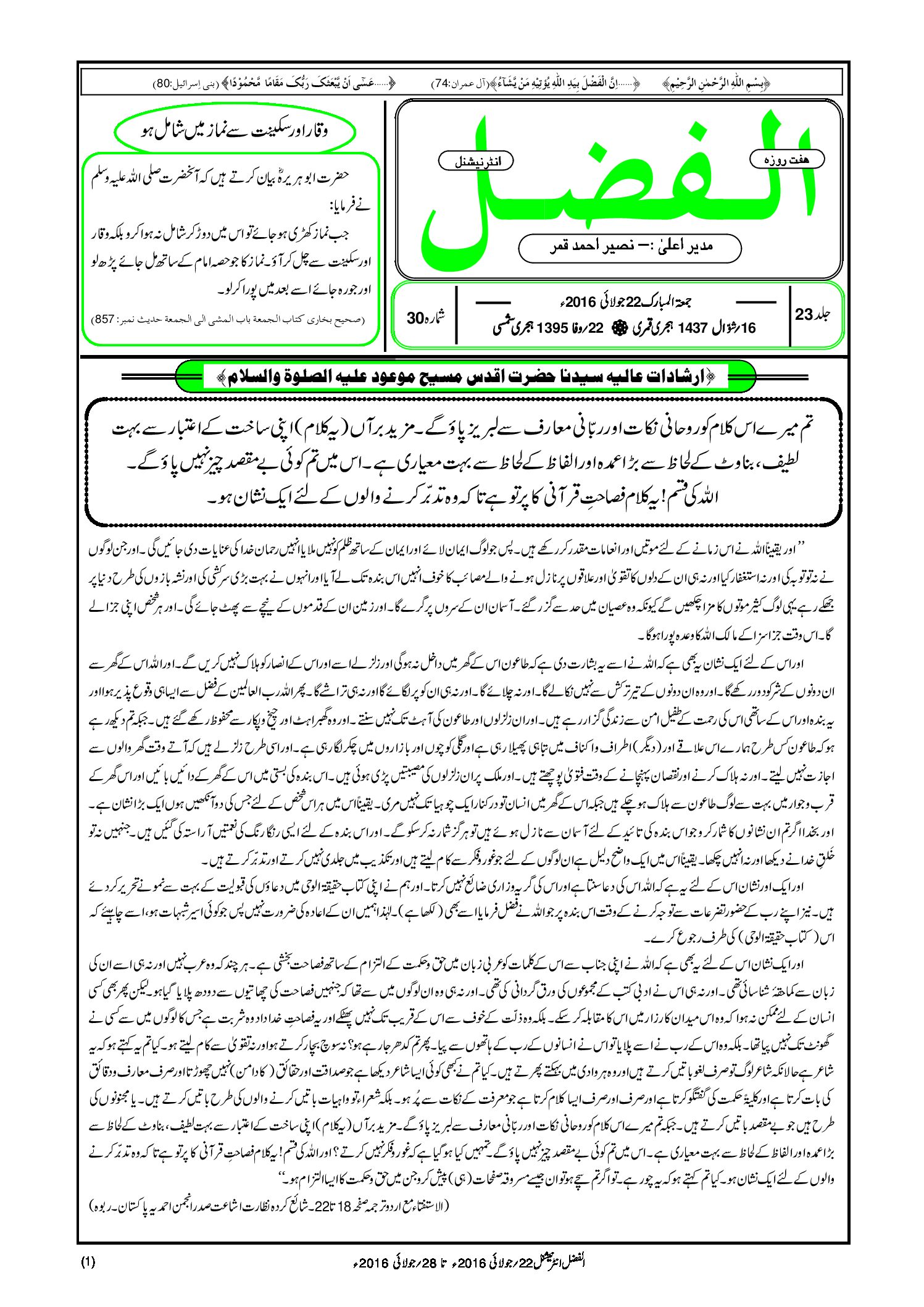 Photo of الفضل انٹرنیشنل 22؍ جولائی 2016ء