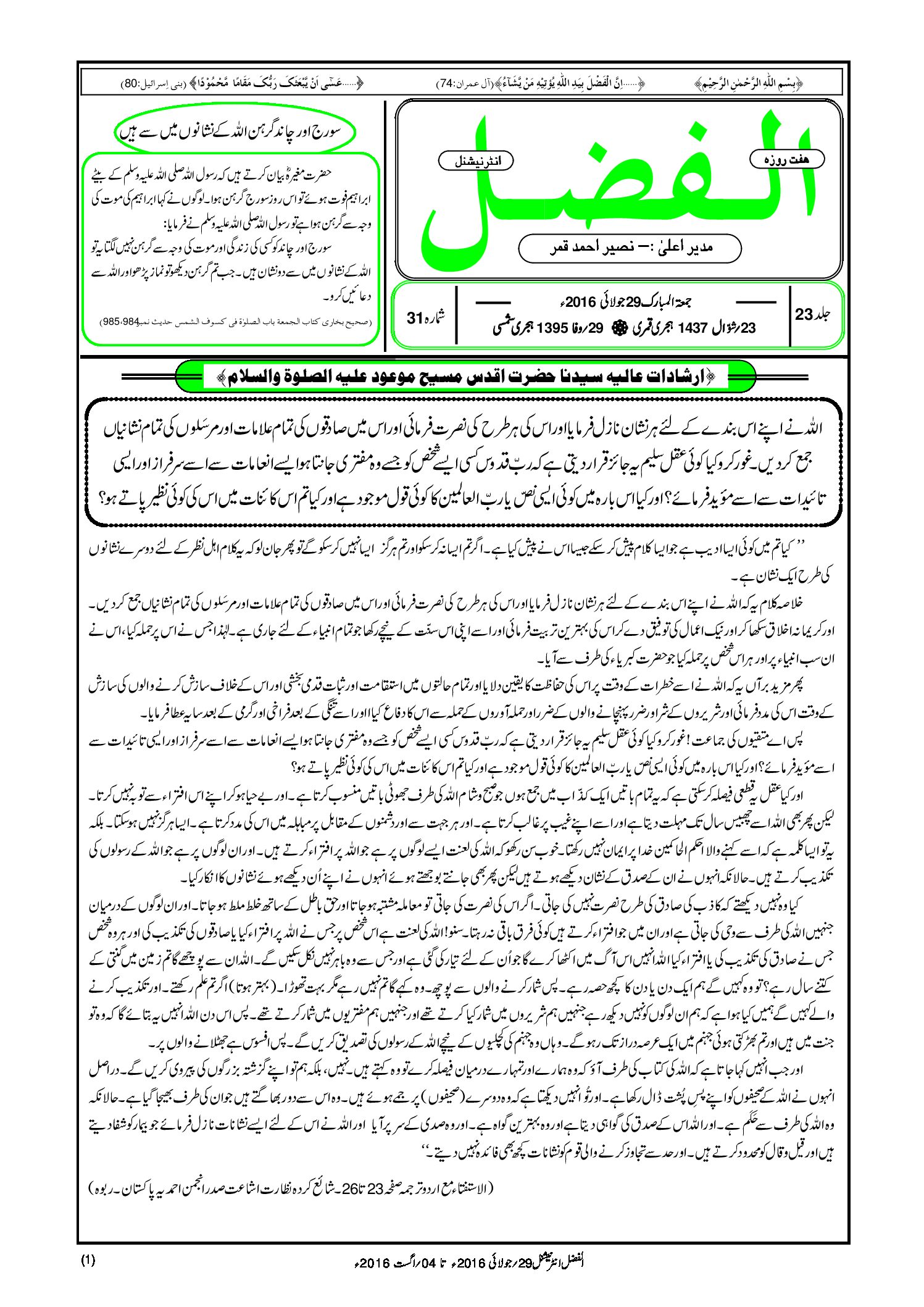 Photo of الفضل انٹرنیشنل 29؍ جولائی 2016ء