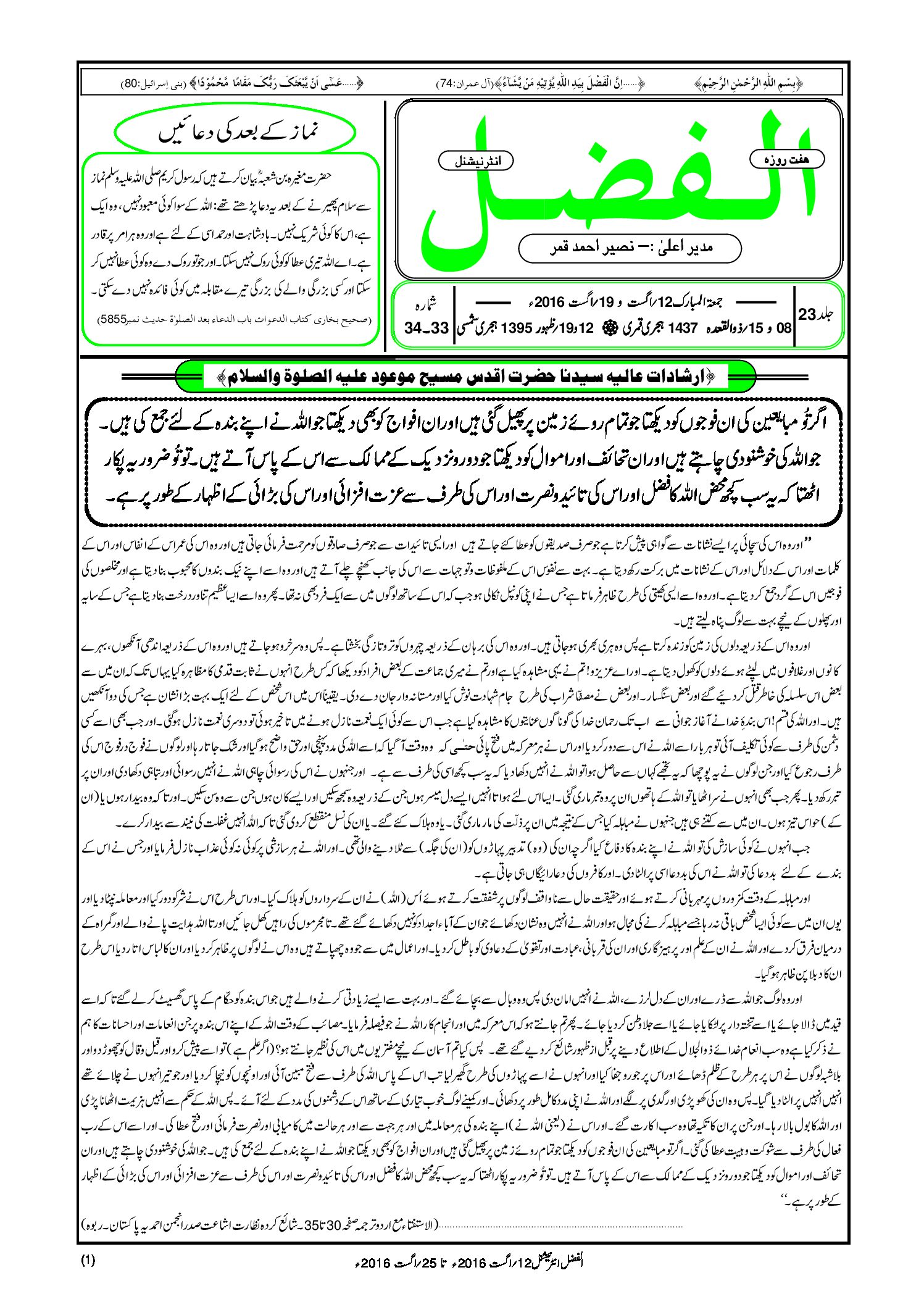 Photo of الفضل انٹرنیشنل 12؍اگست  و 19؍ اگست 2016ء