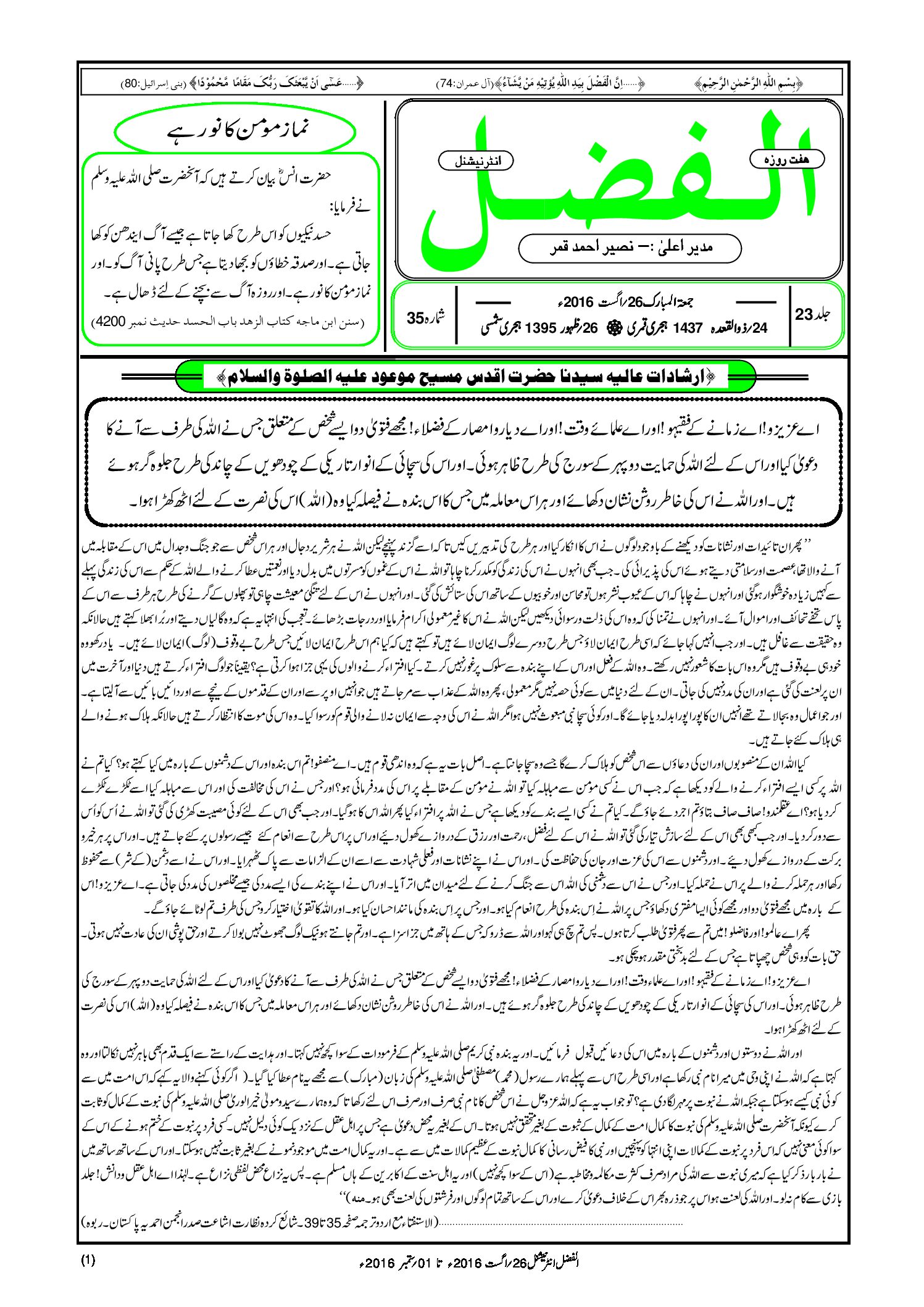 Photo of الفضل انٹرنیشنل 26؍ اگست 2016ء