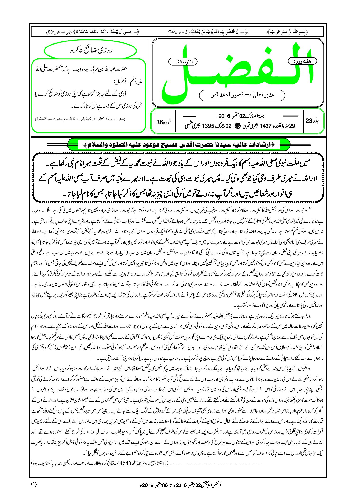 Photo of الفضل انٹرنیشنل 02؍ ستمبر 2016ء