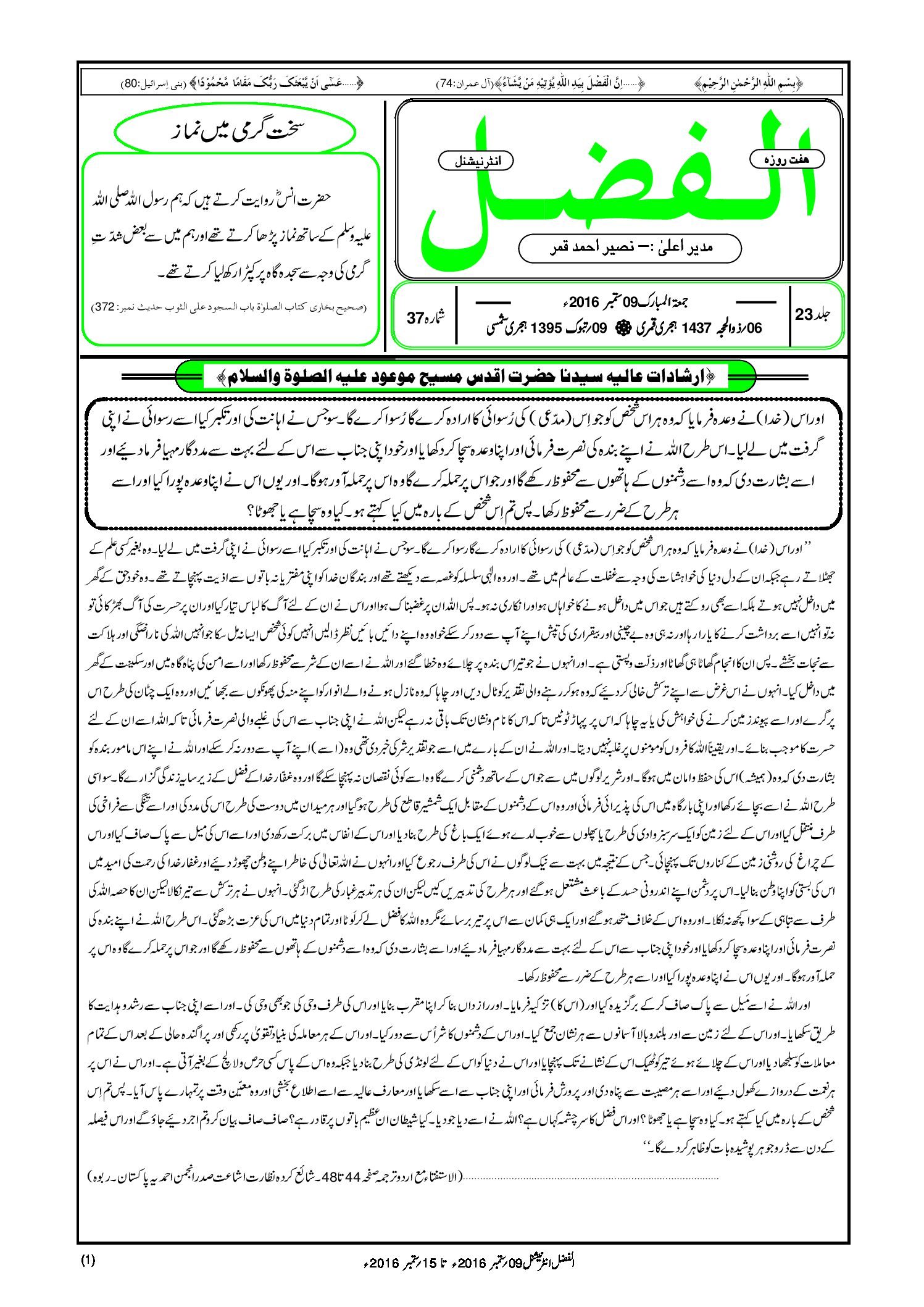 Photo of الفضل انٹرنیشنل 09؍ ستمبر 2016ء