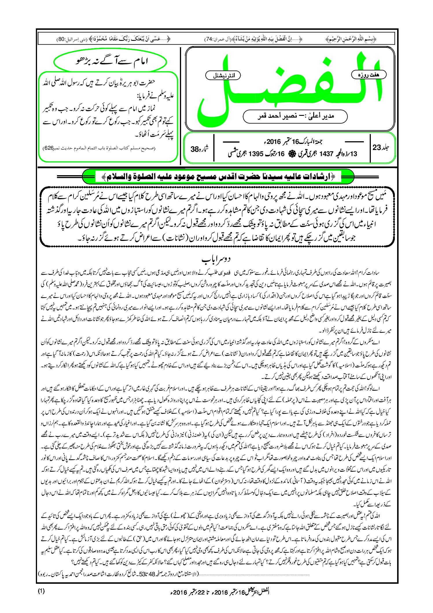 Photo of الفضل انٹرنیشنل 16؍ ستمبر 2016ء