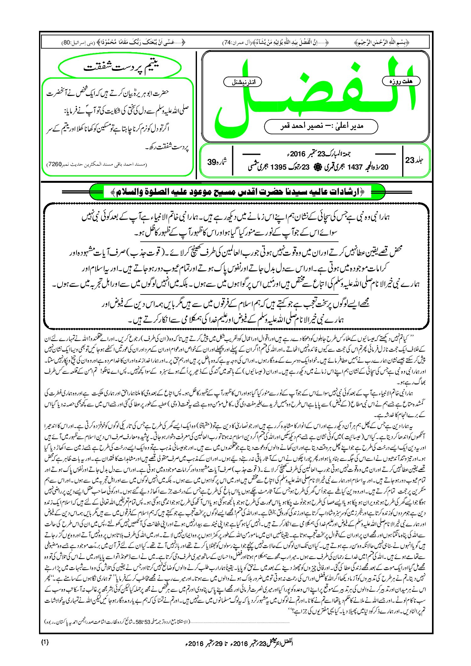 Photo of الفضل انٹرنیشنل 23؍ ستمبر 2016ء