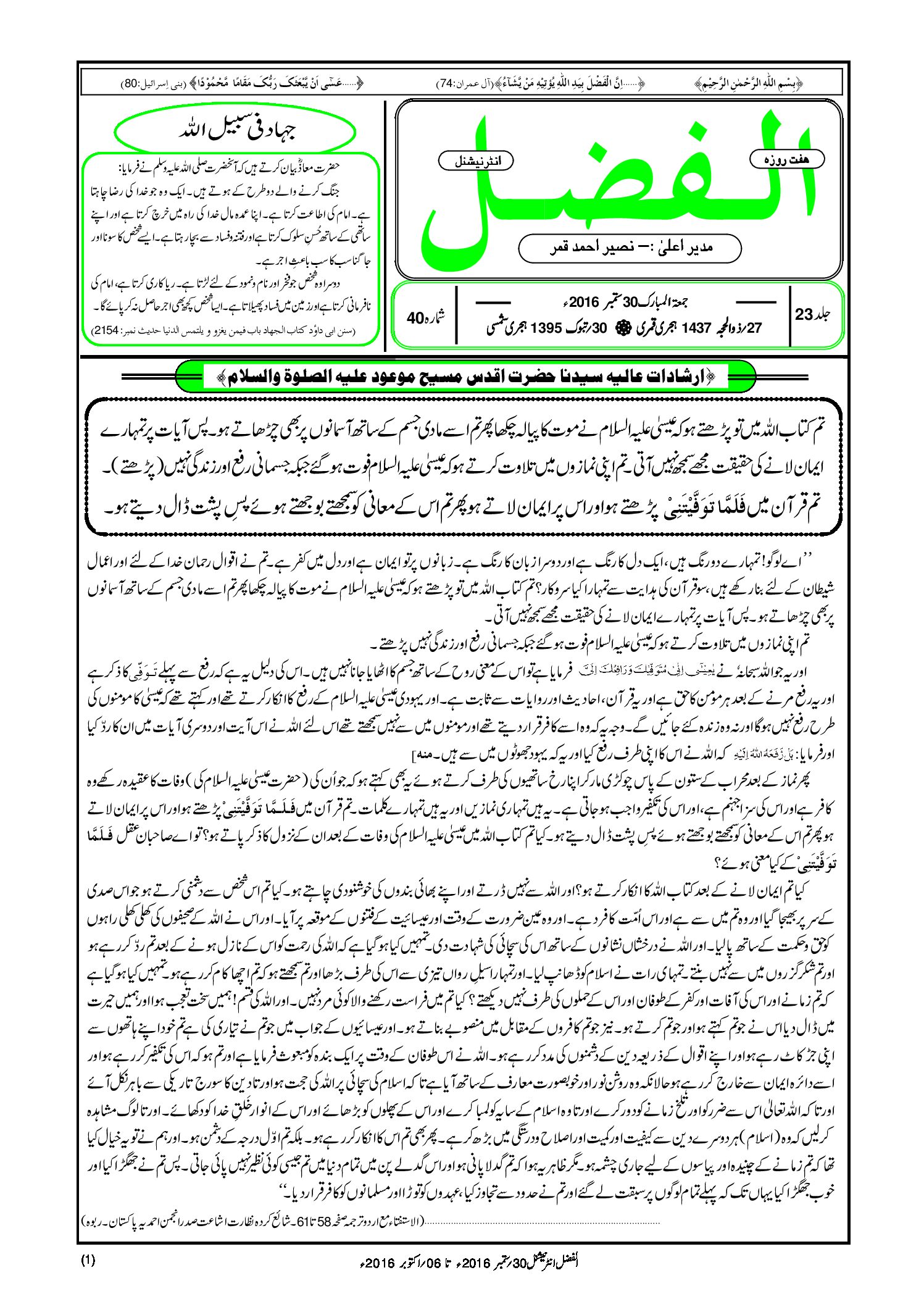 Photo of الفضل انٹرنیشنل 30؍ ستمبر 2016ء