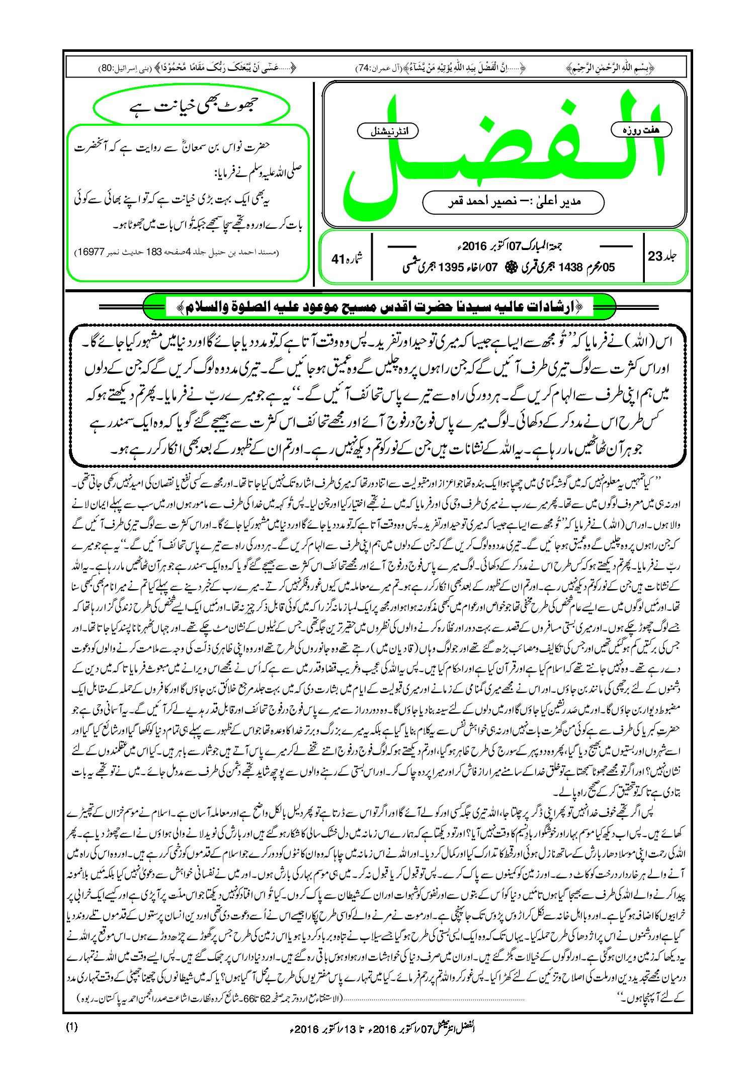 Photo of الفضل انٹرنیشنل 07؍ اکتوبر 2016ء