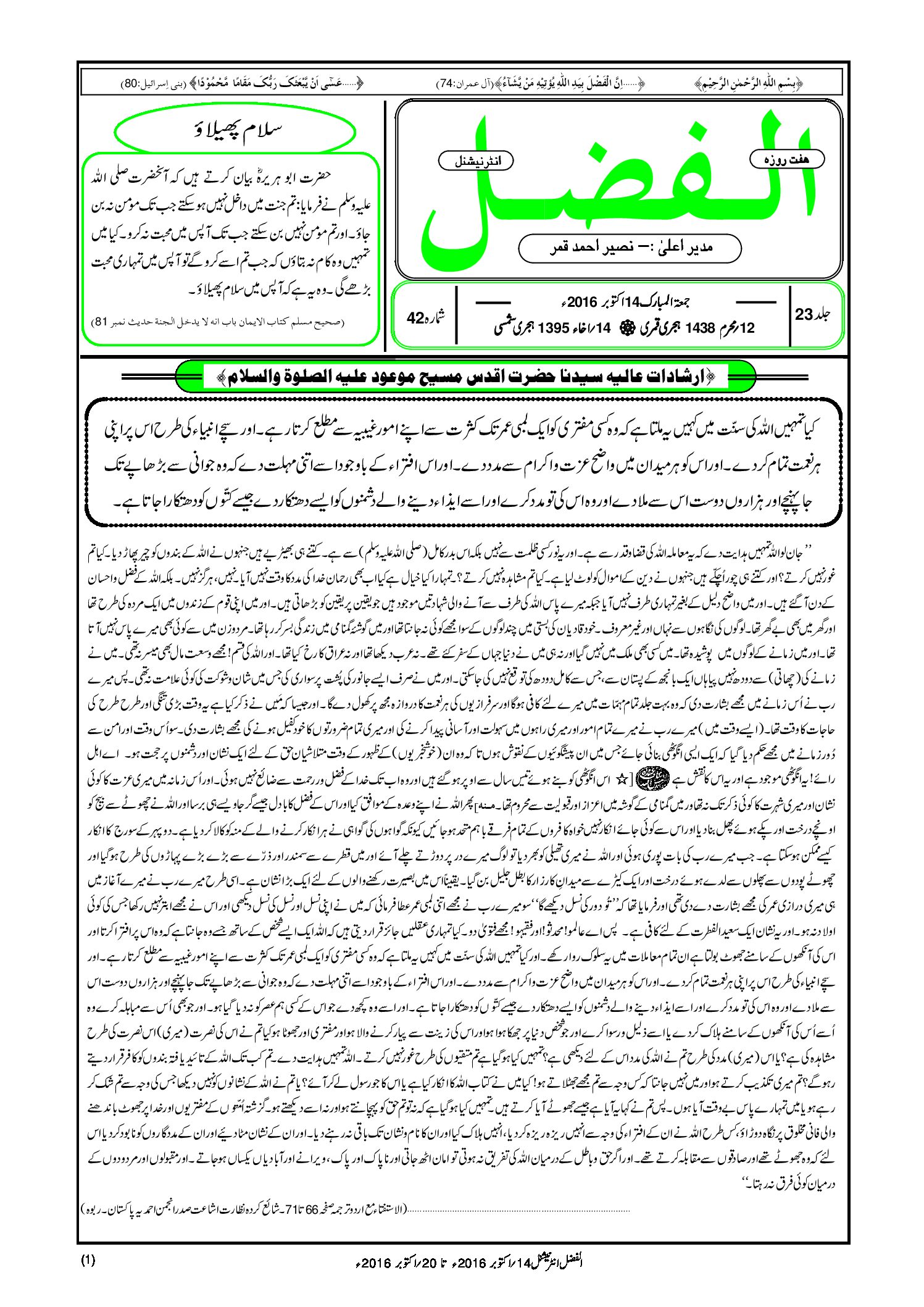 Photo of الفضل انٹرنیشنل 14؍ اکتوبر 2016ء