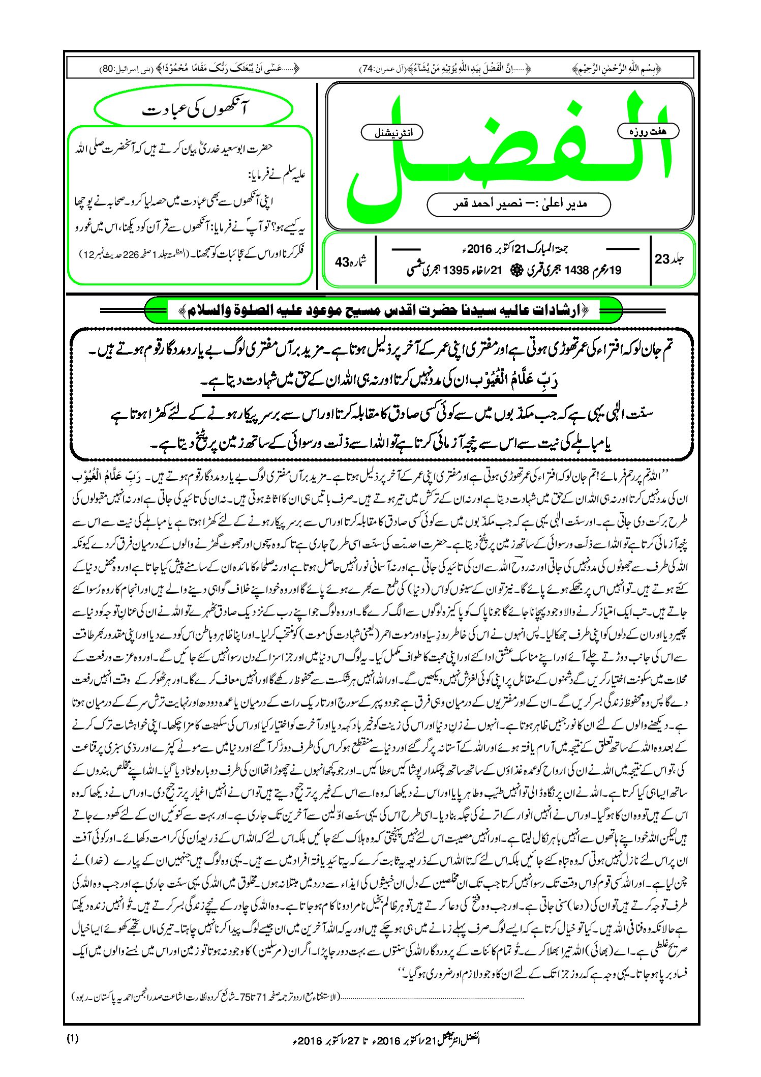 Photo of الفضل انٹرنیشنل 21؍ اکتوبر 2016ء