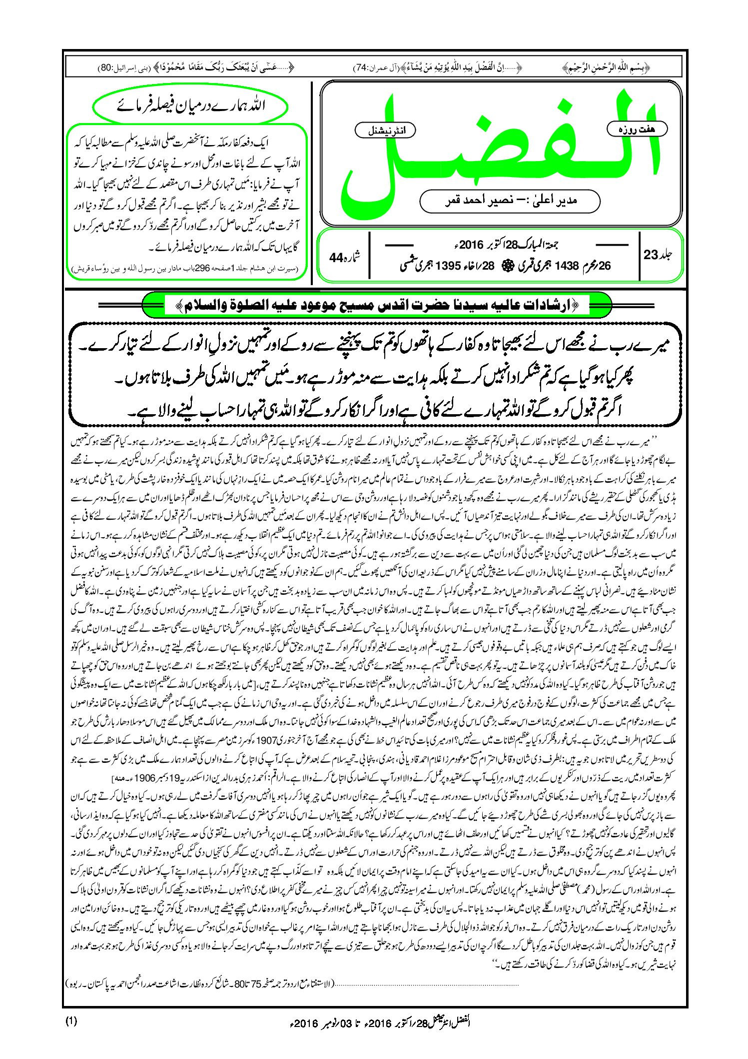 Photo of الفضل انٹرنیشنل 28؍ اکتوبر 2016ء