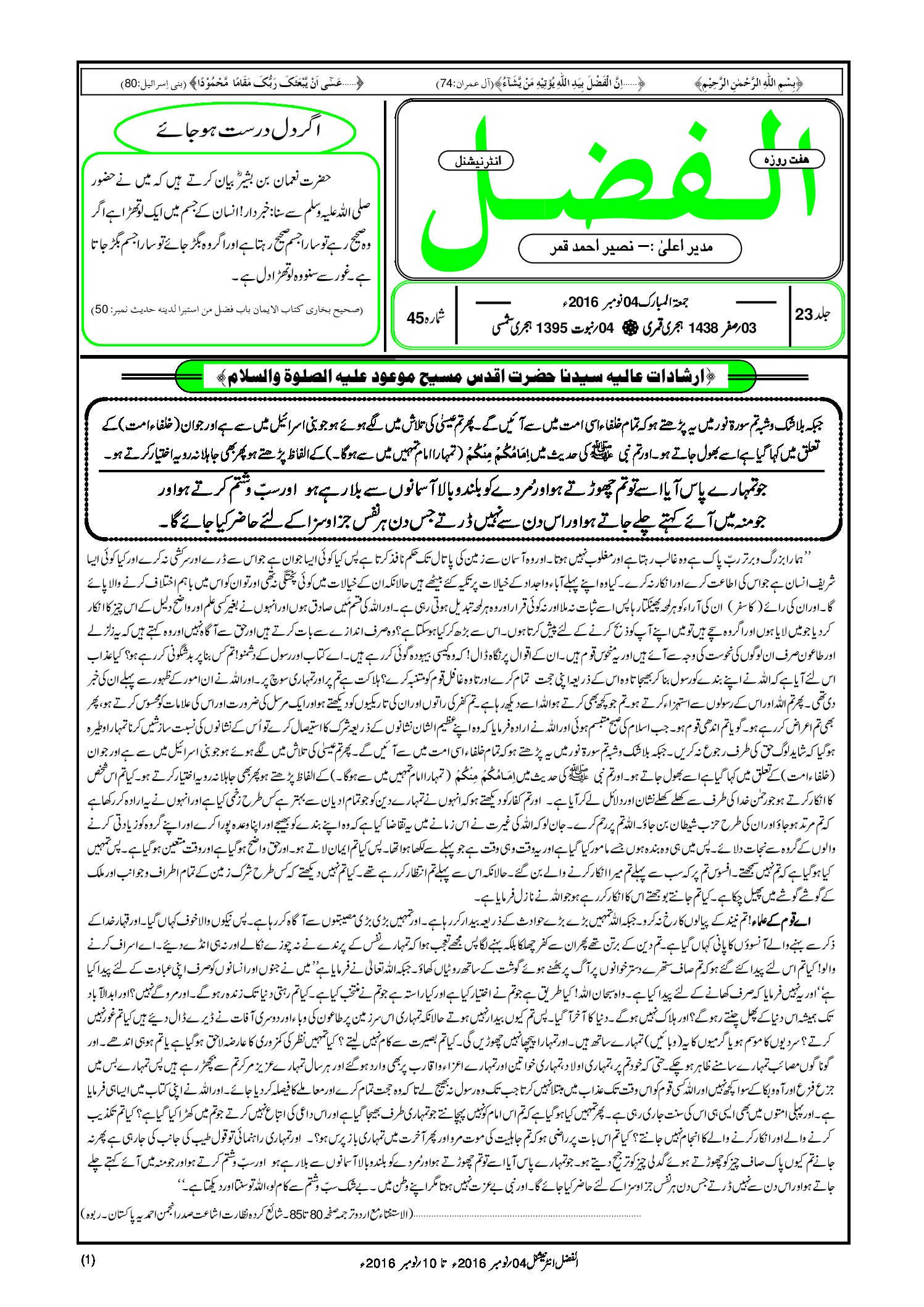 Photo of الفضل انٹرنیشنل 04؍ نومبر 2016ء