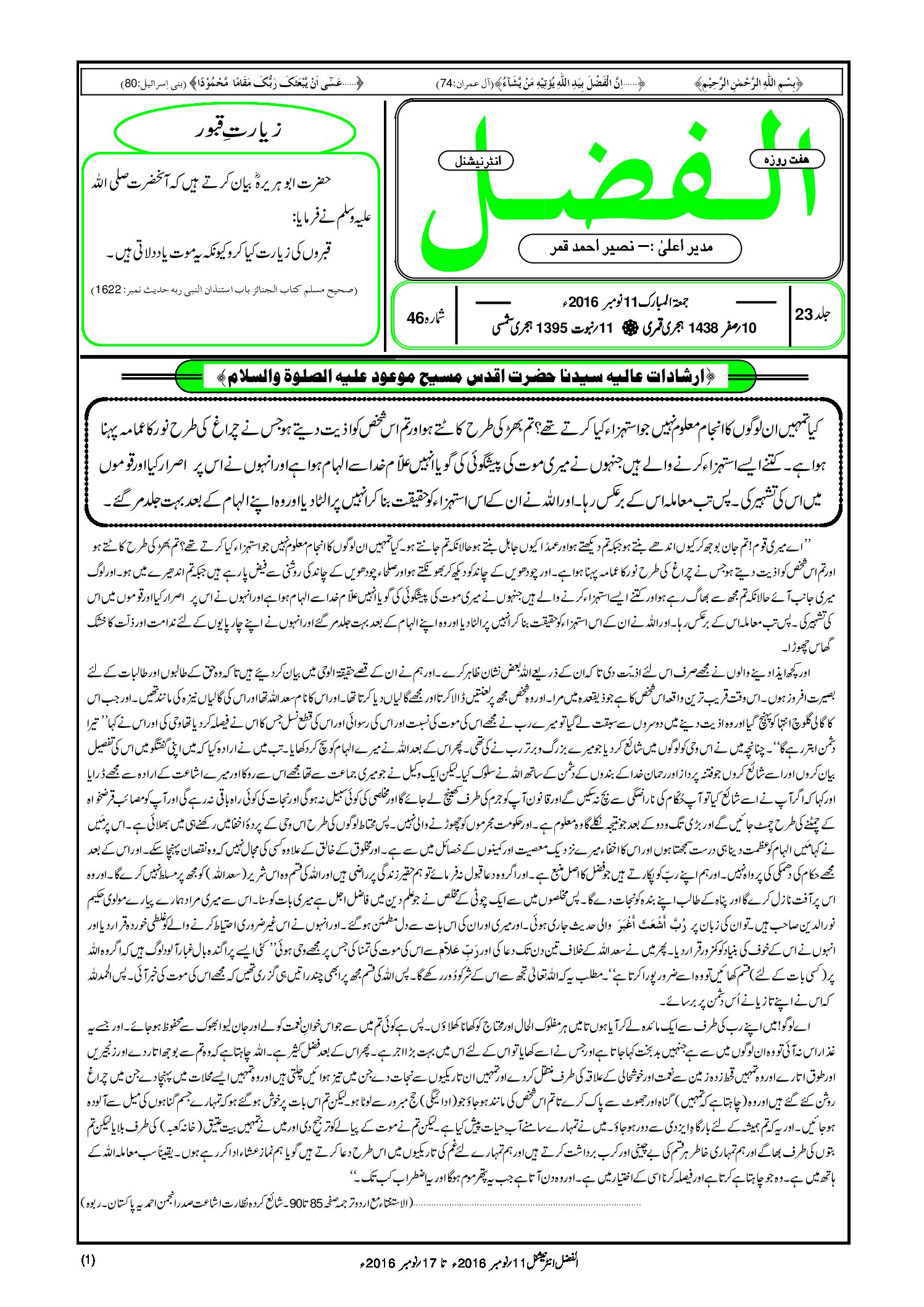 Photo of الفضل انٹرنیشنل 11؍ نومبر 2016ء