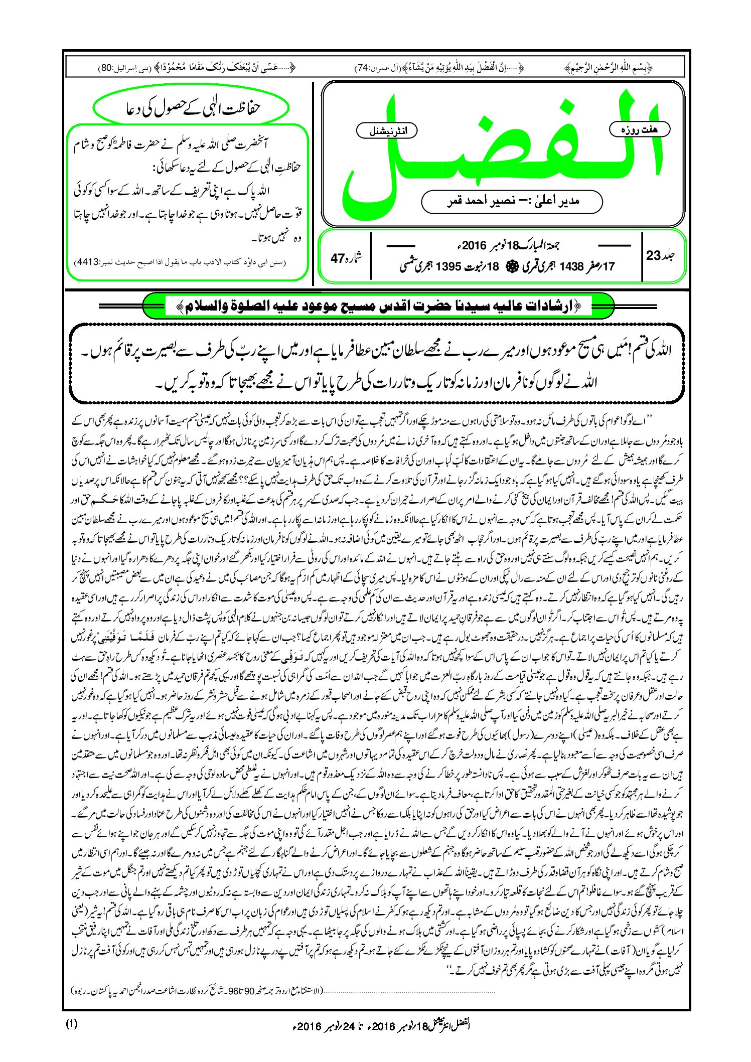 Photo of الفضل انٹرنیشنل 18؍ نومبر 2016ء